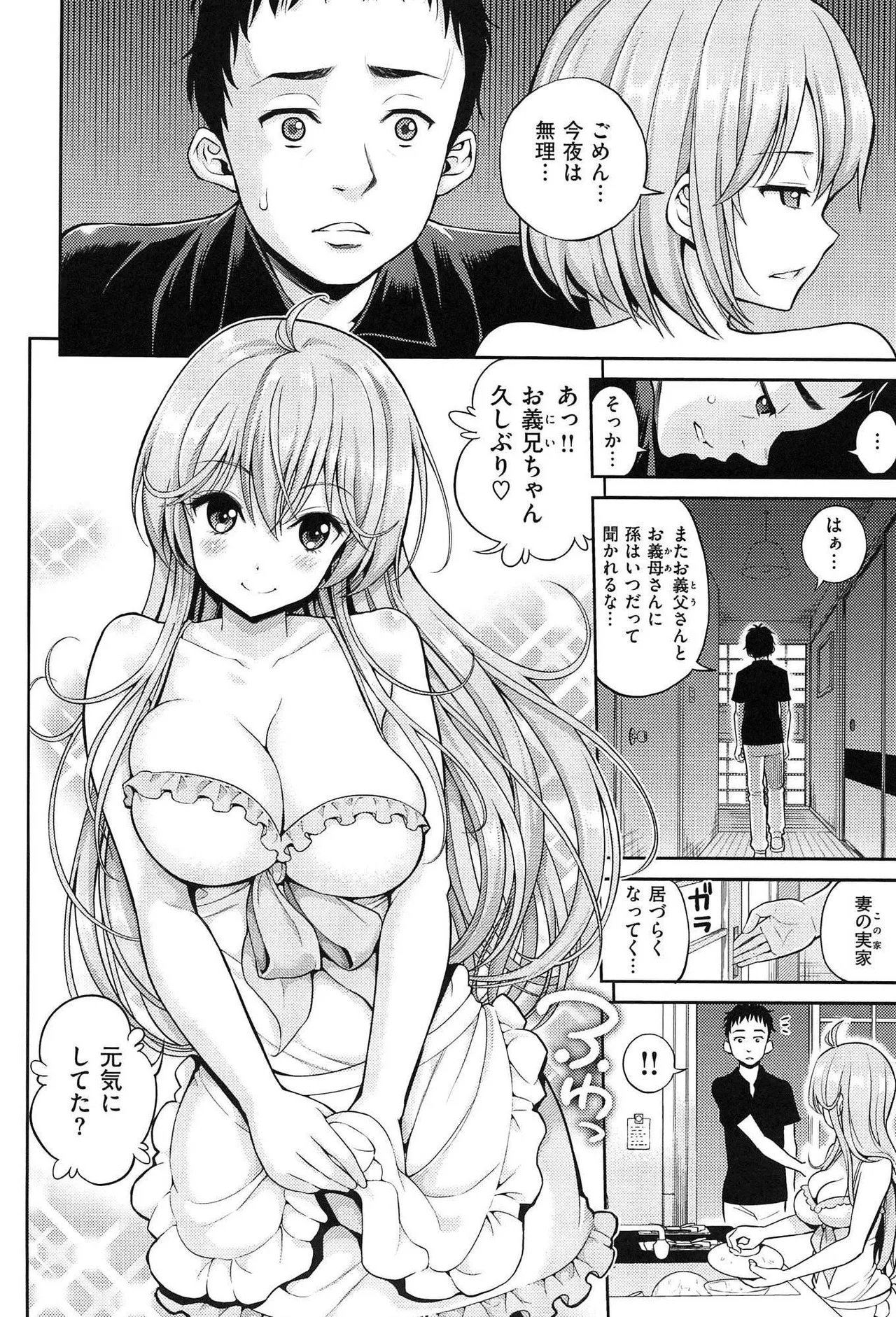 Hatsujou Switch page 6 full