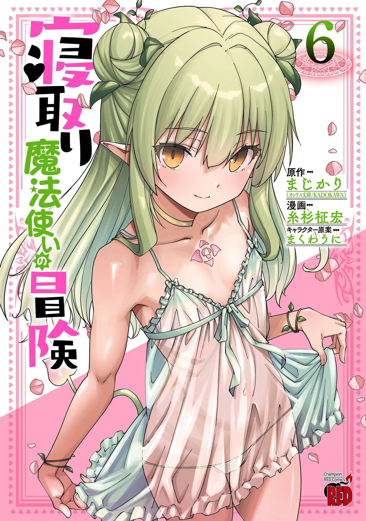 Netori Mahoutsukai no Bouken Volume 6 page 1 full