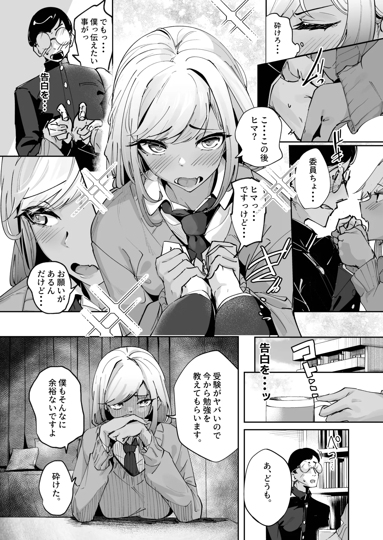 Yarinuki Gal page 4 full
