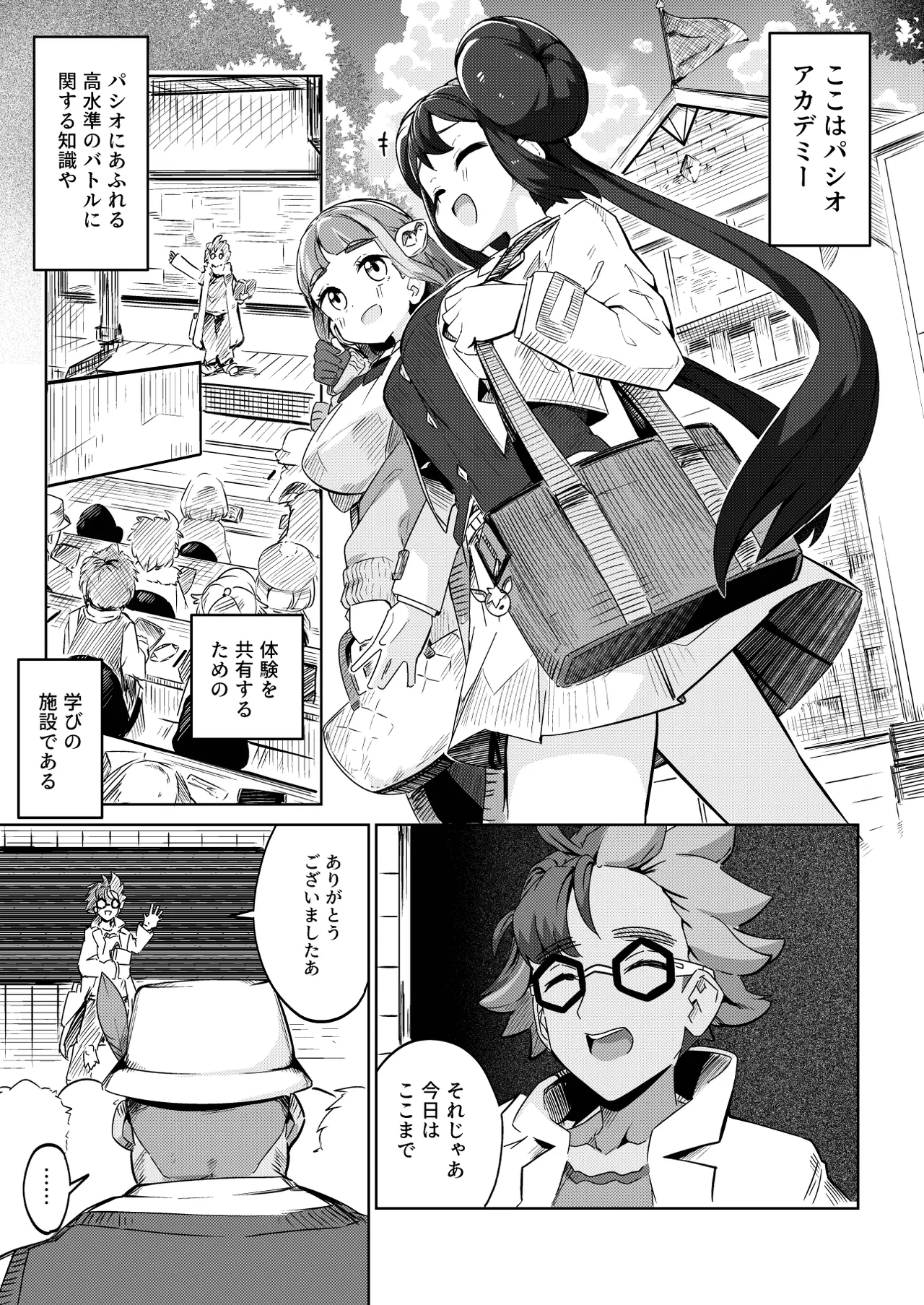 POCKET BITCH 4 page 3 full