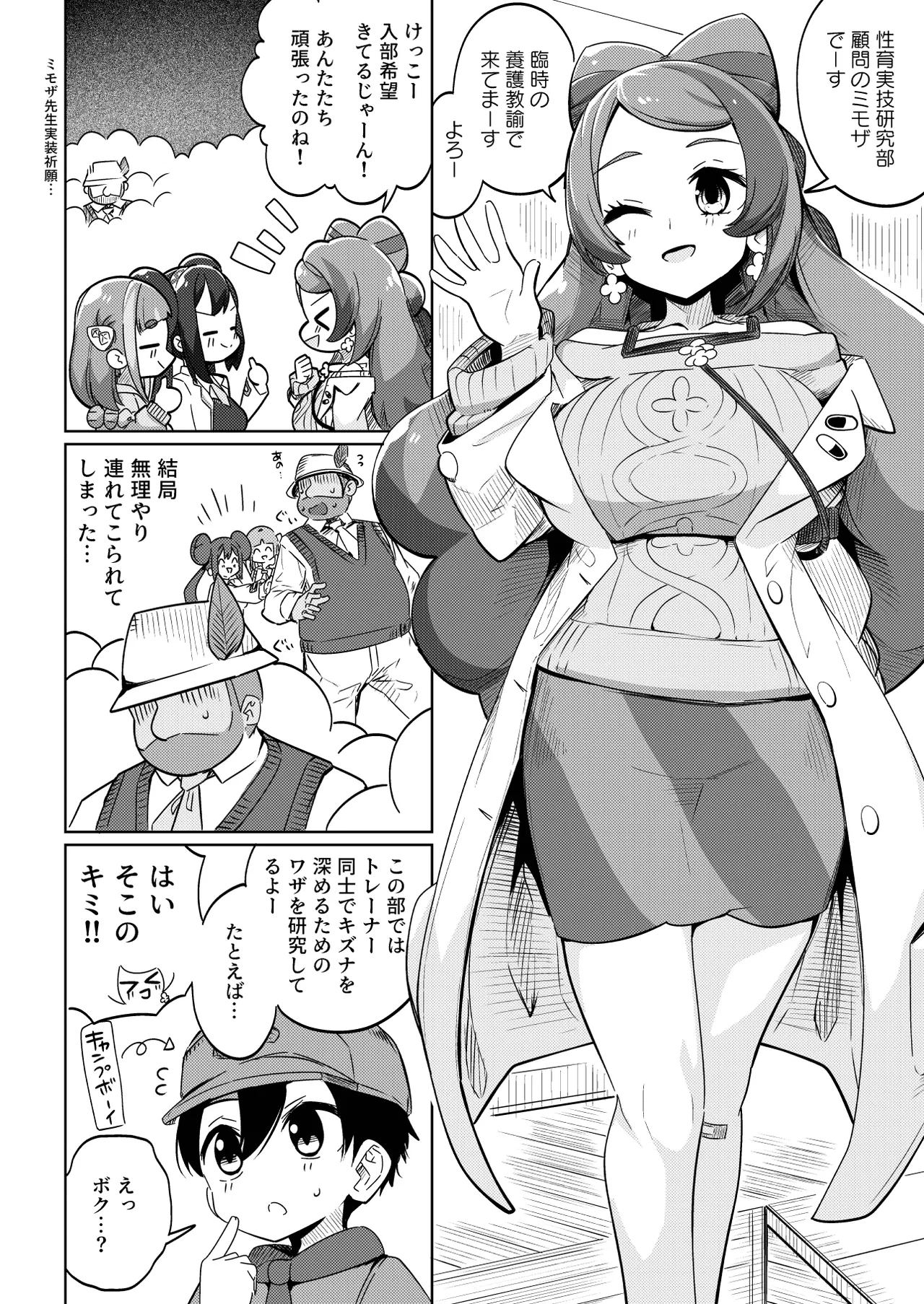 POCKET BITCH 4 page 8 full