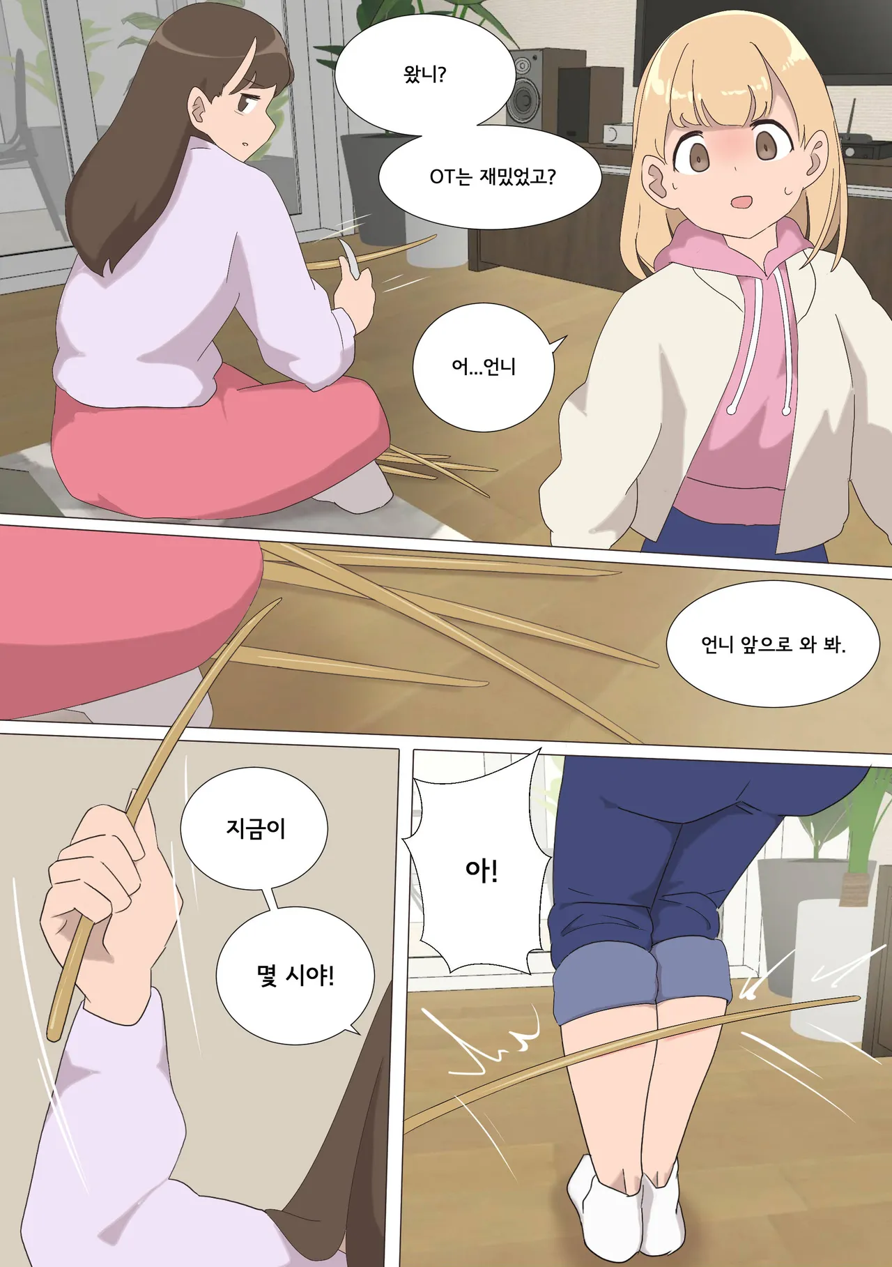 My Spanking Friends page 10 full