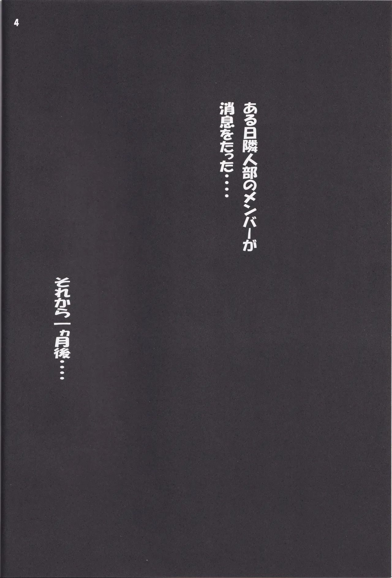 Nikuyome page 4 full