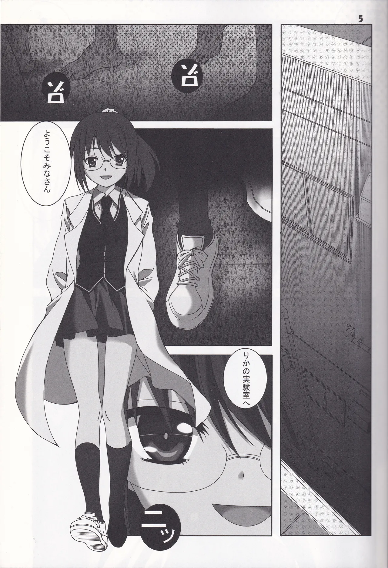 Nikuyome page 5 full