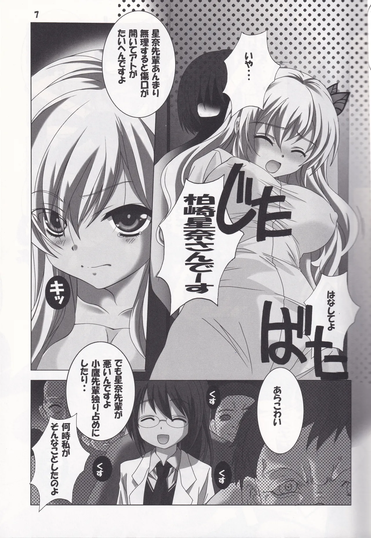 Nikuyome page 7 full