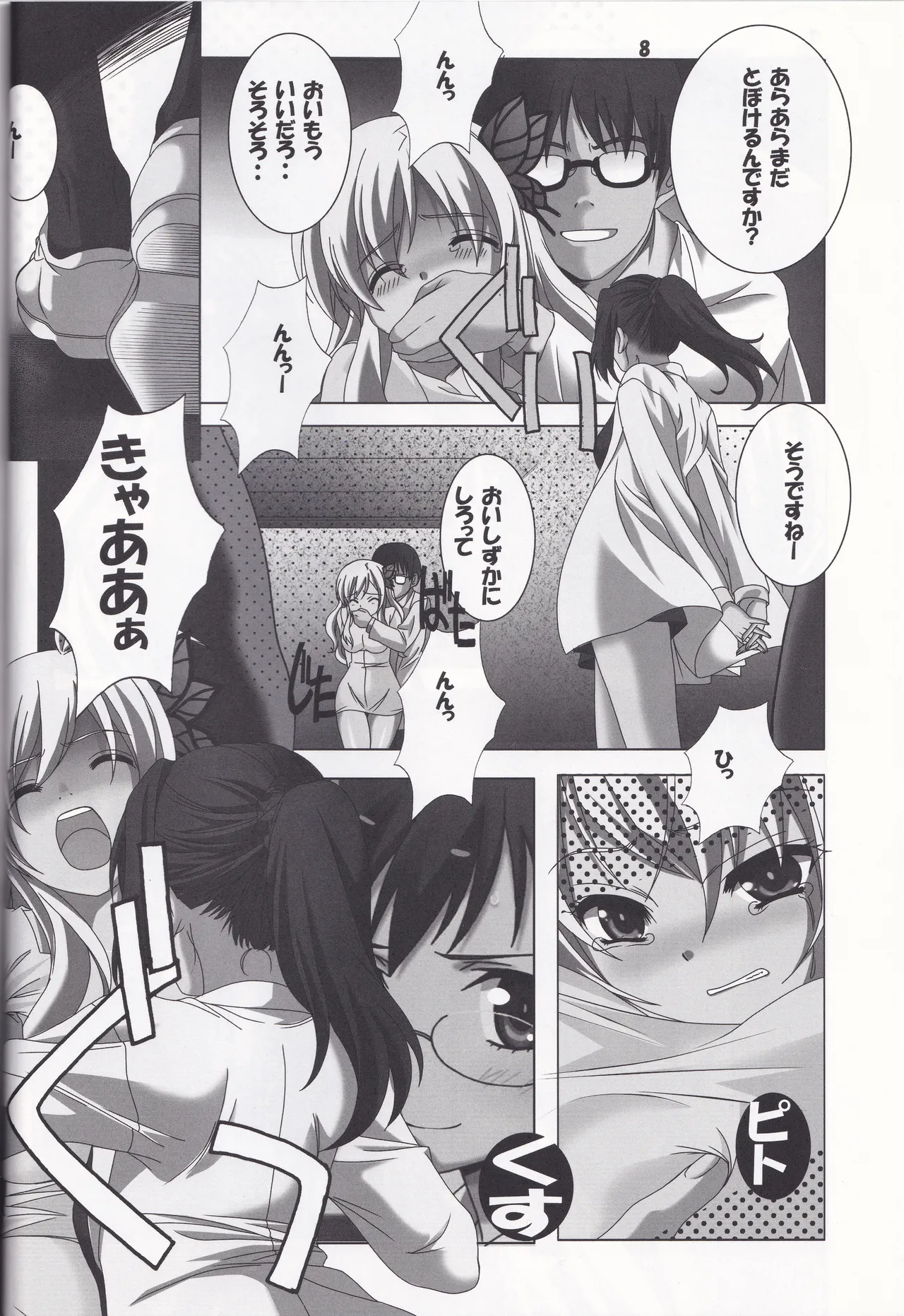 Nikuyome page 8 full