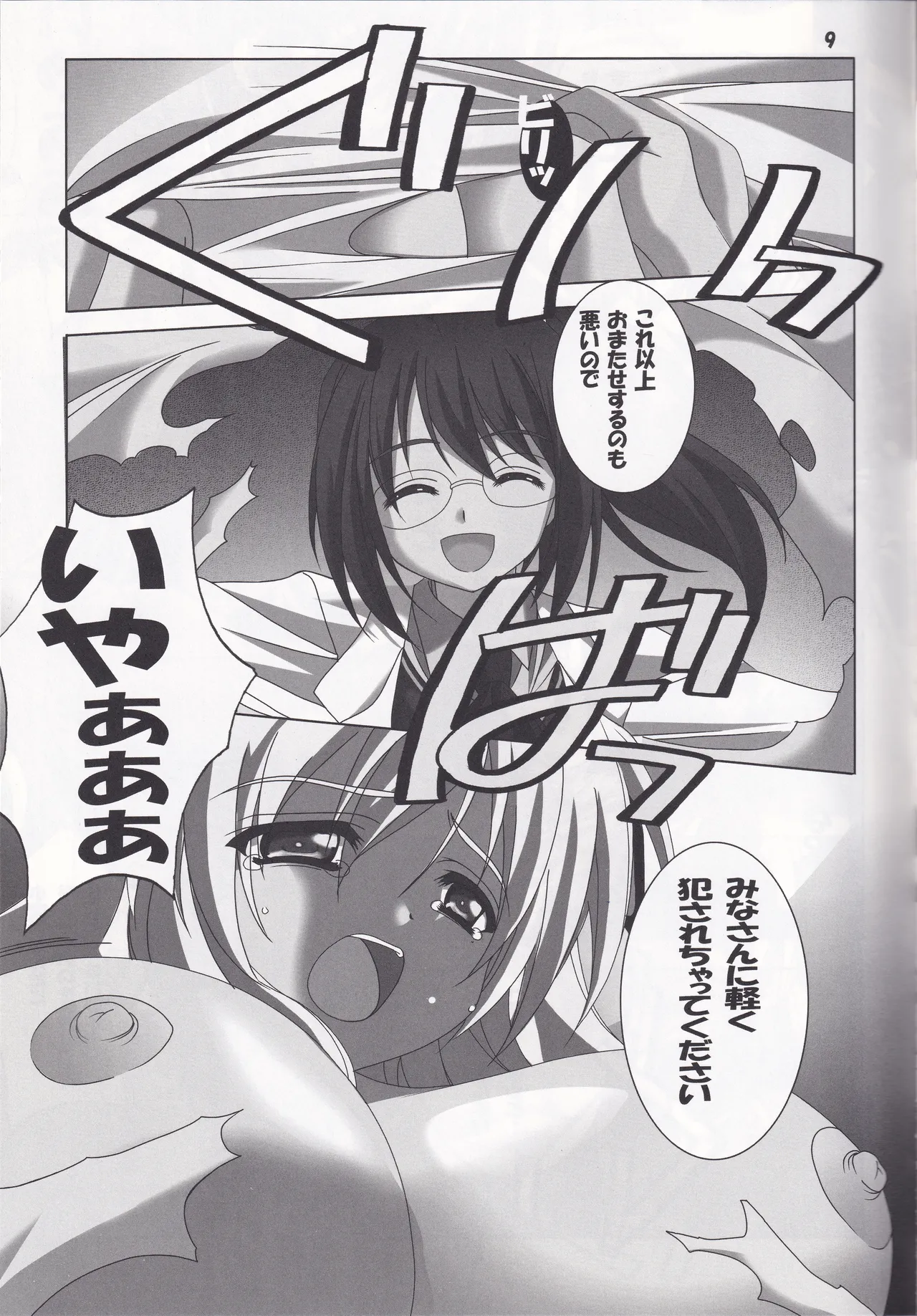 Nikuyome page 9 full