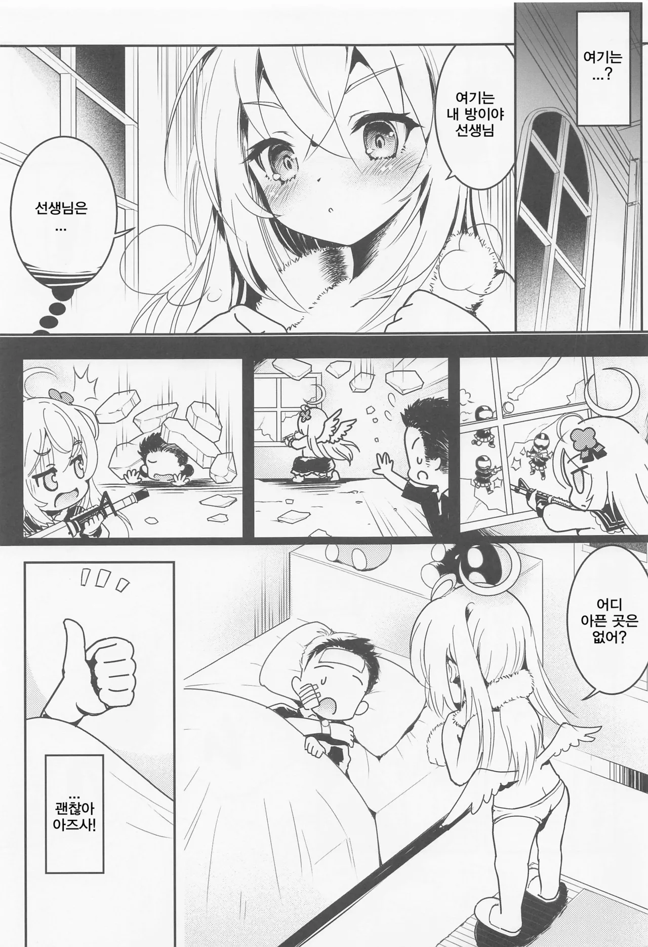 Sensei, Oshiete Hoshii. - Teacher, I would like you to tell me. | 선생님, 가르쳐주세요 page 2 full