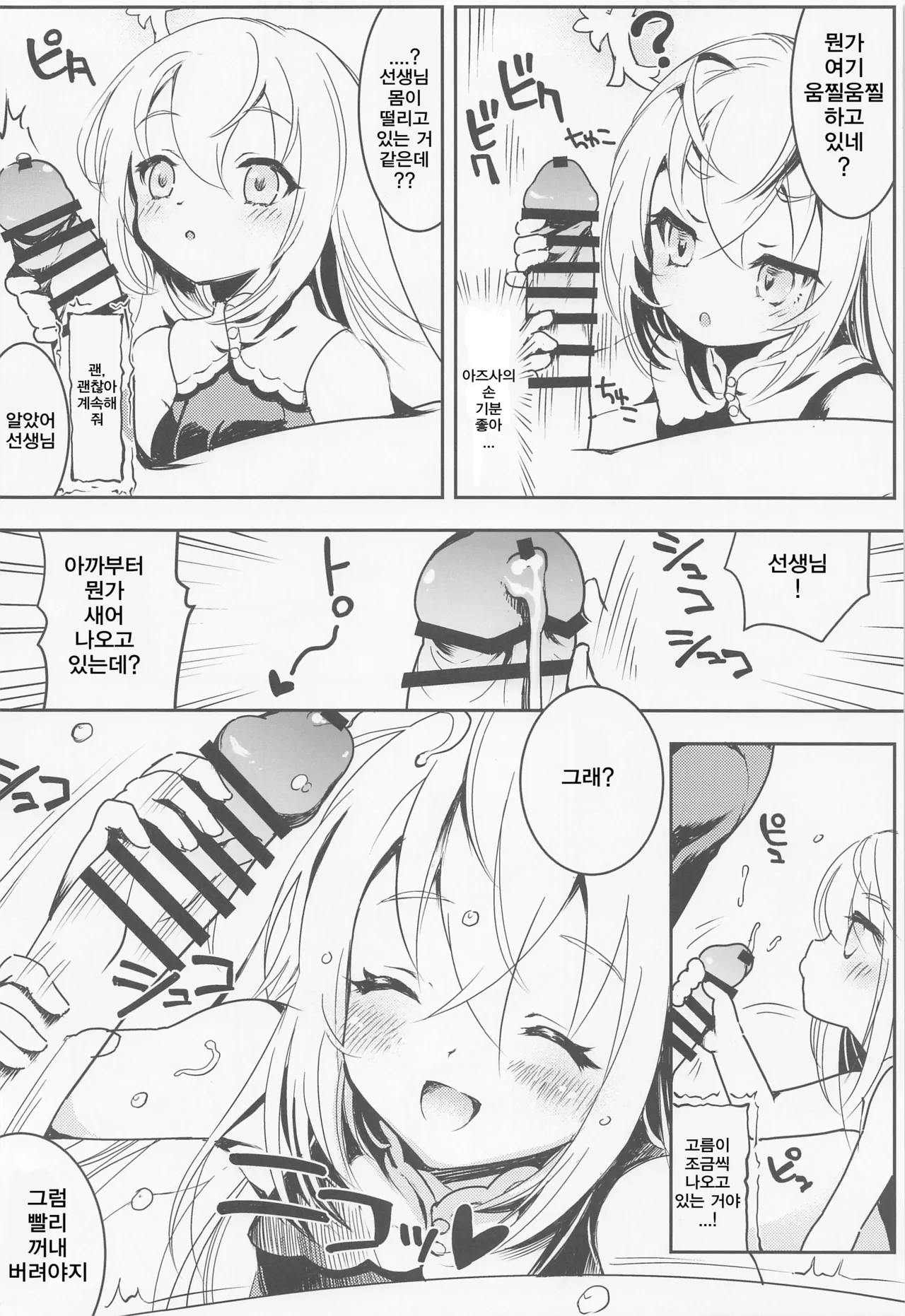 Sensei, Oshiete Hoshii. - Teacher, I would like you to tell me. | 선생님, 가르쳐주세요 page 5 full