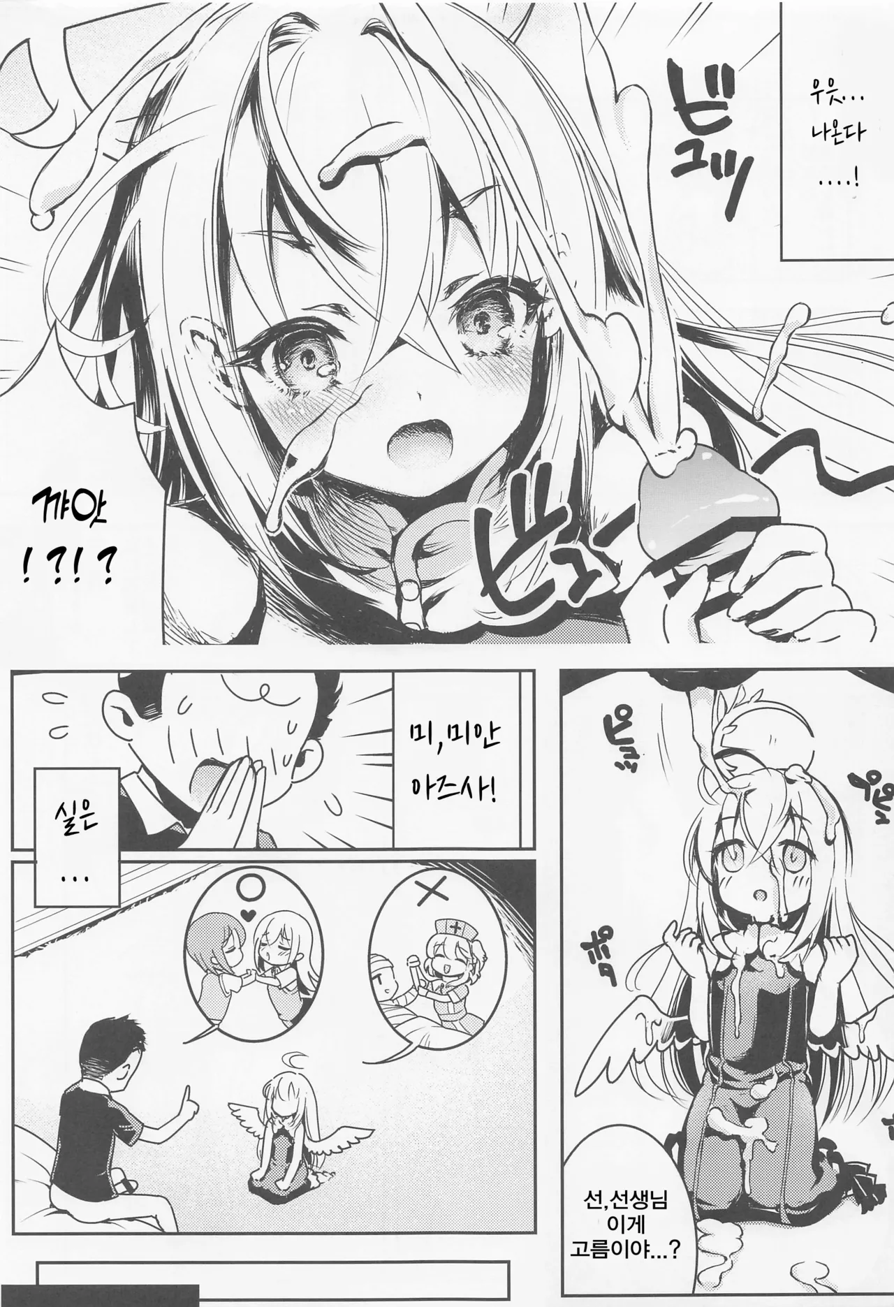 Sensei, Oshiete Hoshii. - Teacher, I would like you to tell me. | 선생님, 가르쳐주세요 page 6 full