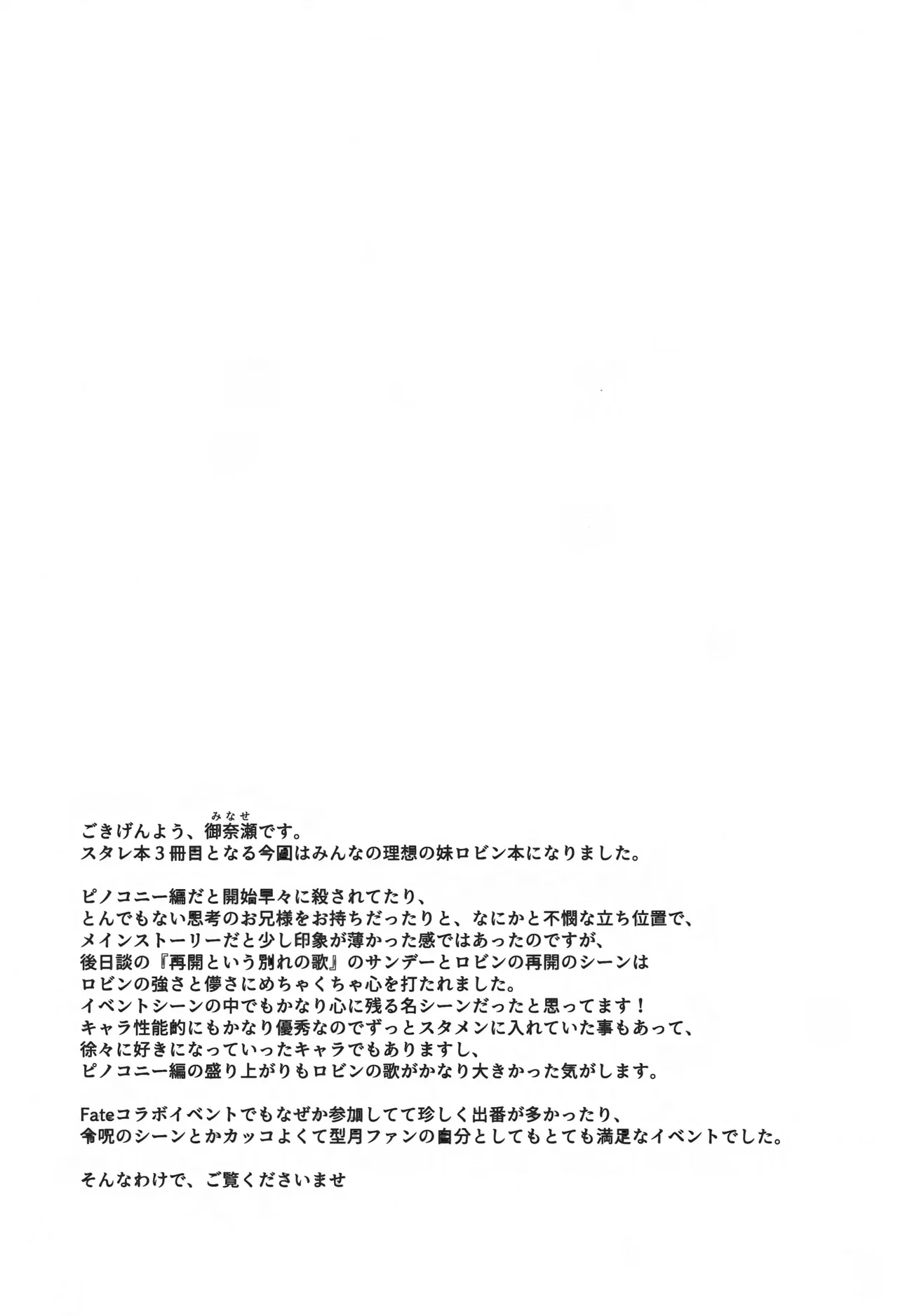 Penacony Daigekijou de Robin to Ecchi na Voice Training page 3 full