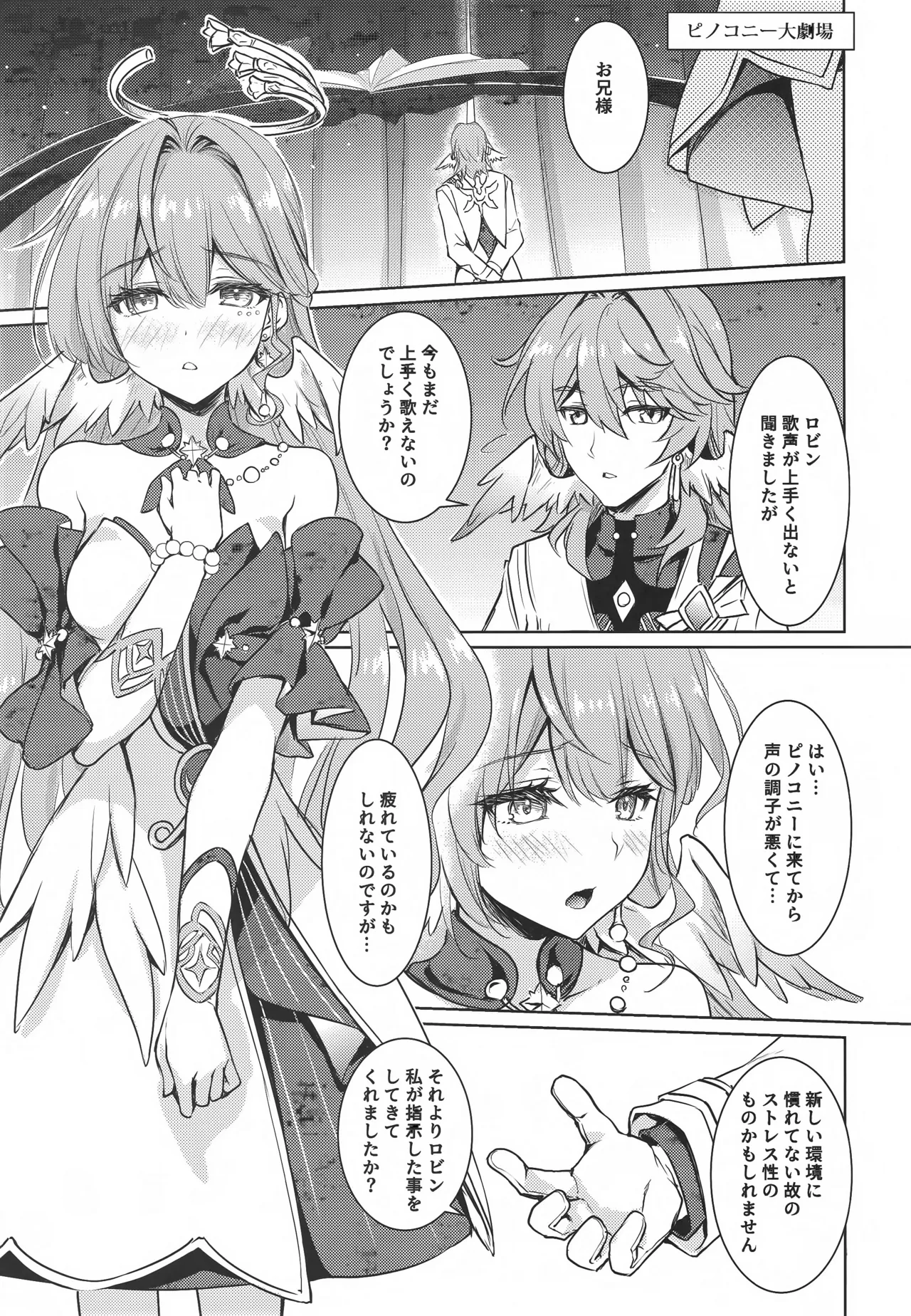 Penacony Daigekijou de Robin to Ecchi na Voice Training page 4 full