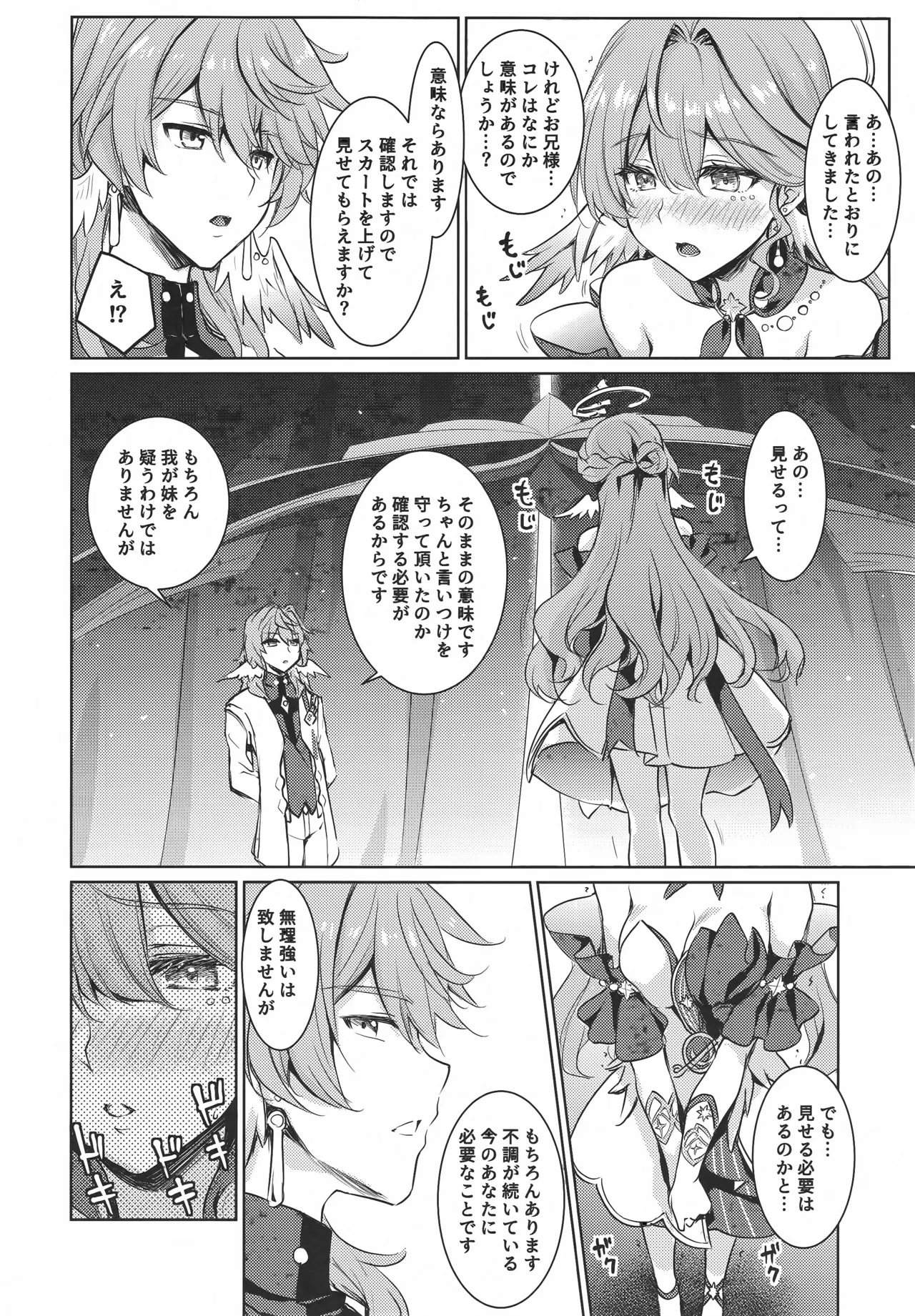 Penacony Daigekijou de Robin to Ecchi na Voice Training page 5 full