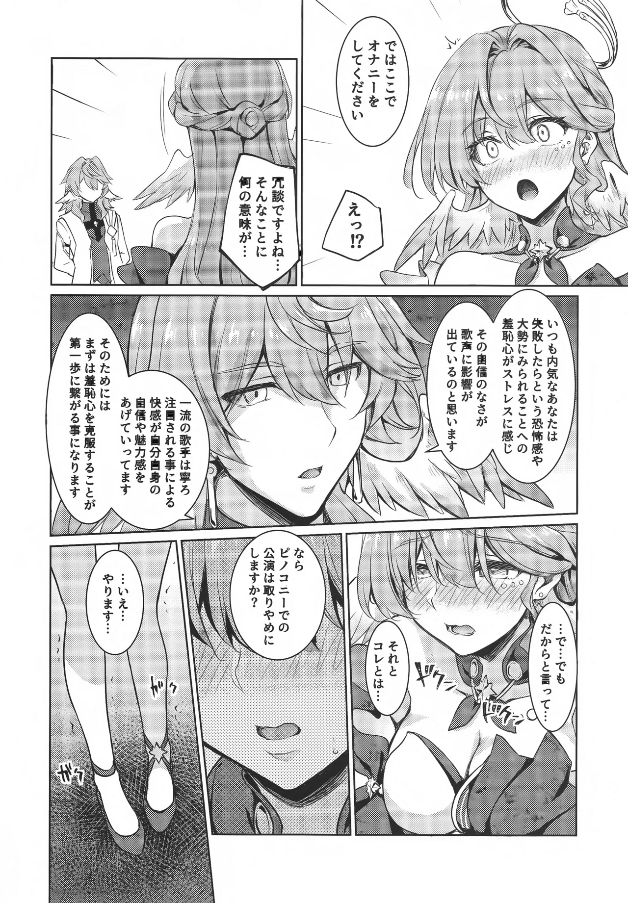 Penacony Daigekijou de Robin to Ecchi na Voice Training page 7 full