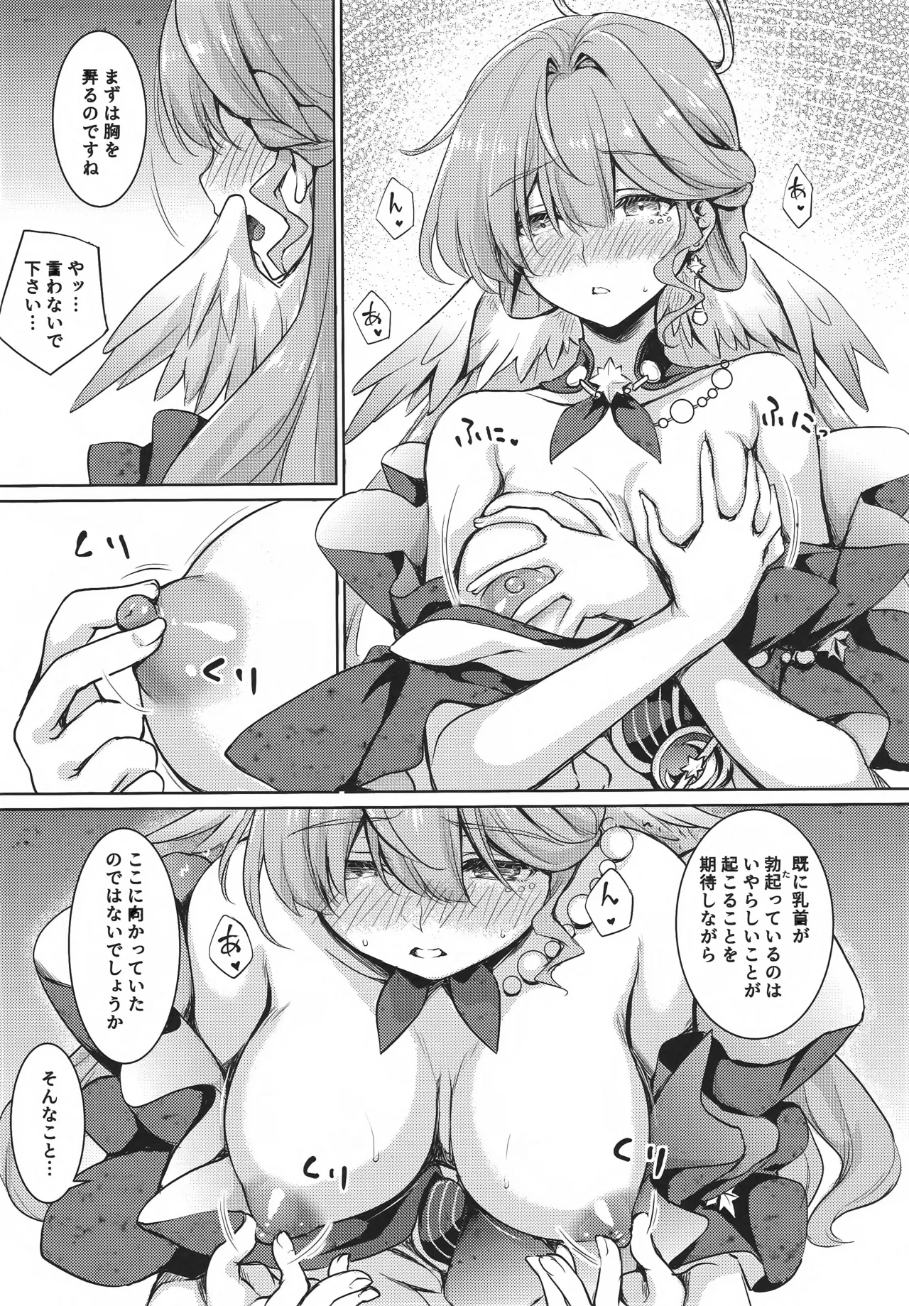 Penacony Daigekijou de Robin to Ecchi na Voice Training page 8 full