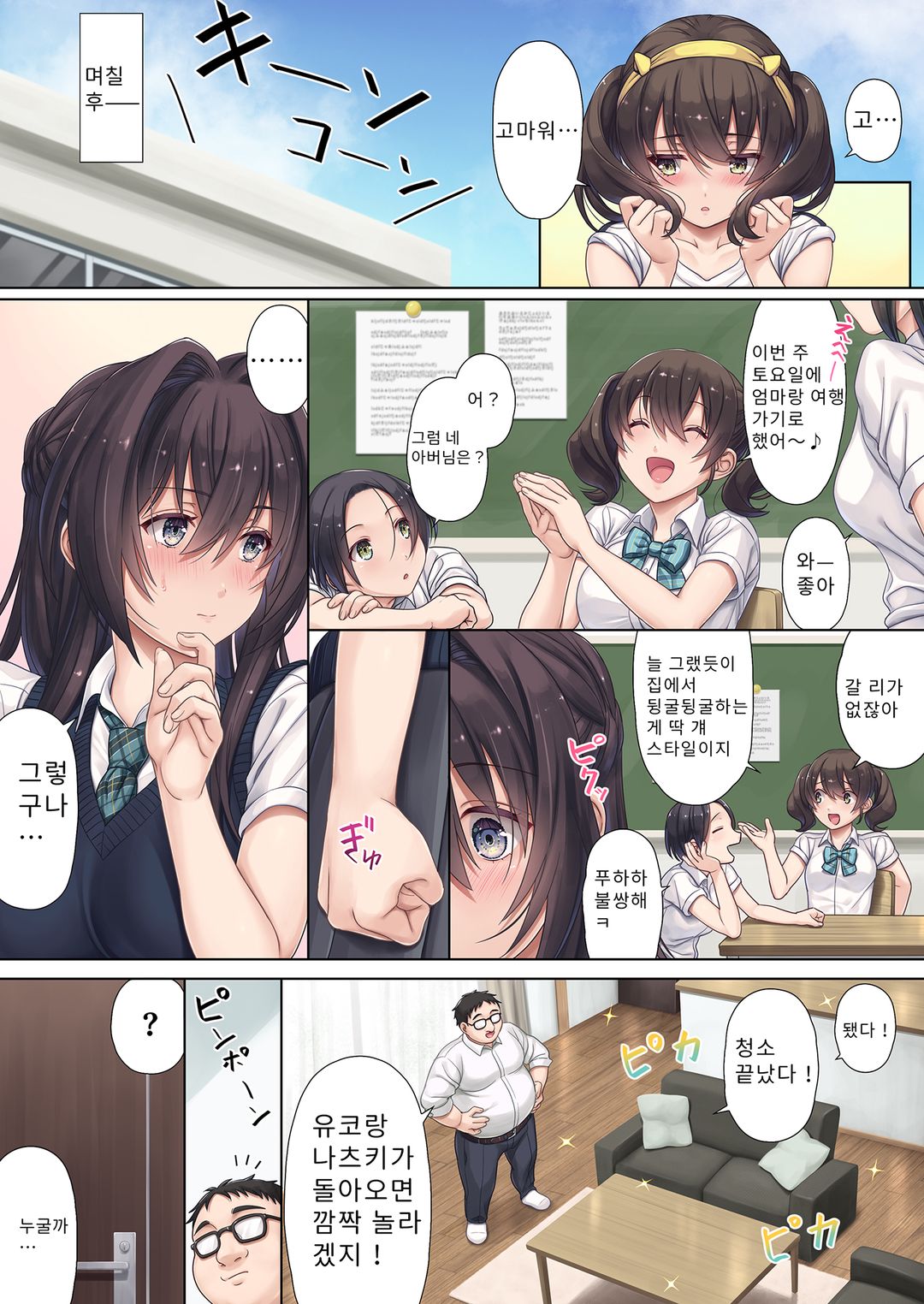 우수한 친구가 집까지 찾아와 나를 탐내는 모양이다 page 10 full