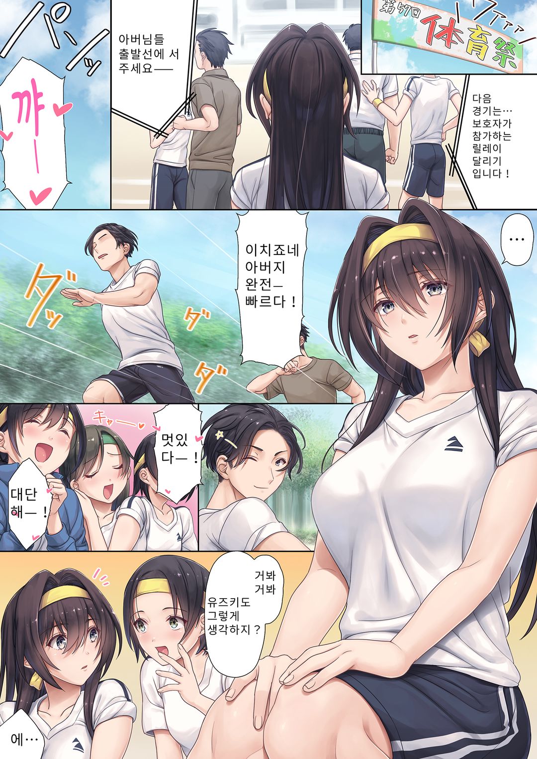 우수한 친구가 집까지 찾아와 나를 탐내는 모양이다 page 5 full