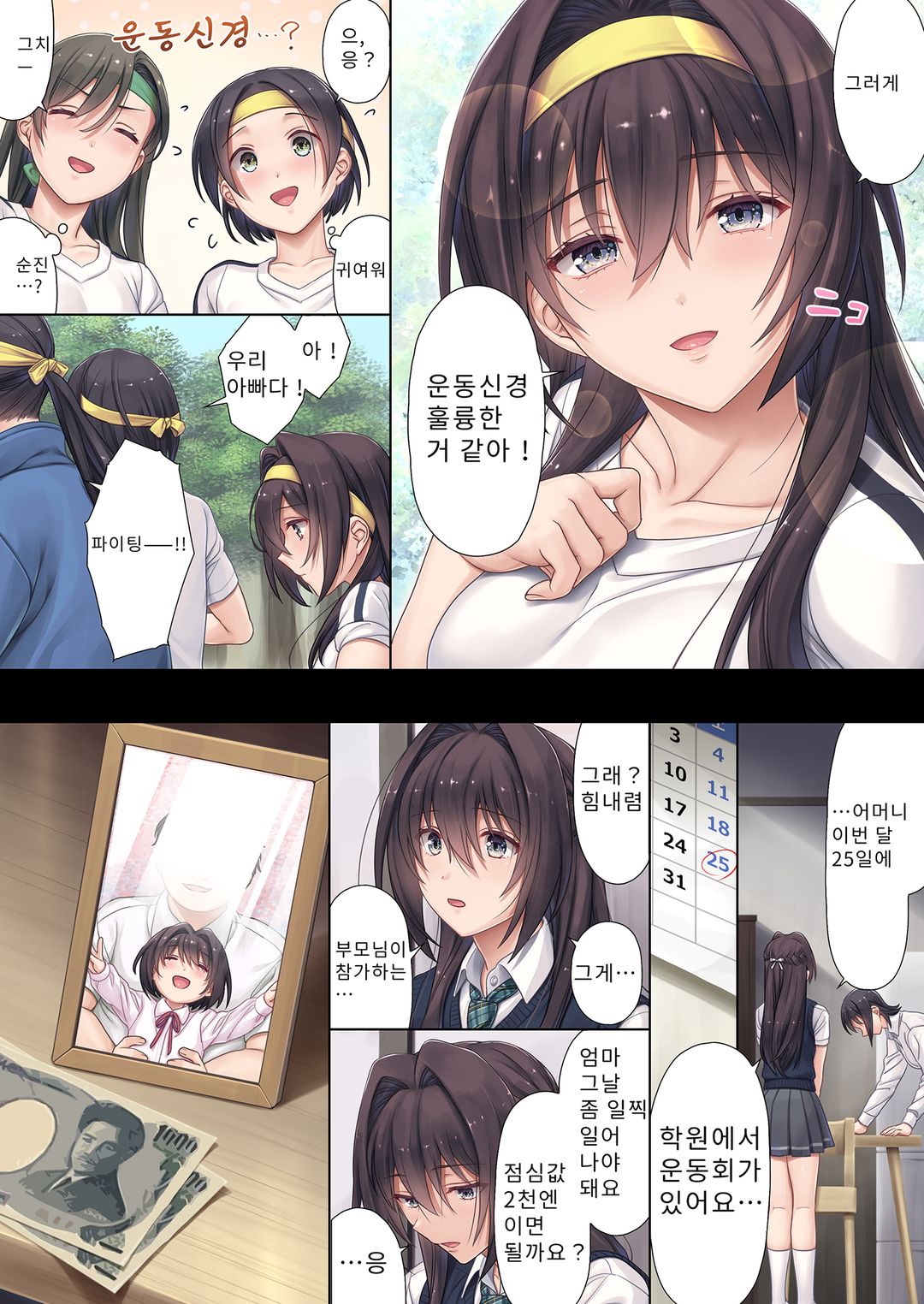 우수한 친구가 집까지 찾아와 나를 탐내는 모양이다 page 6 full