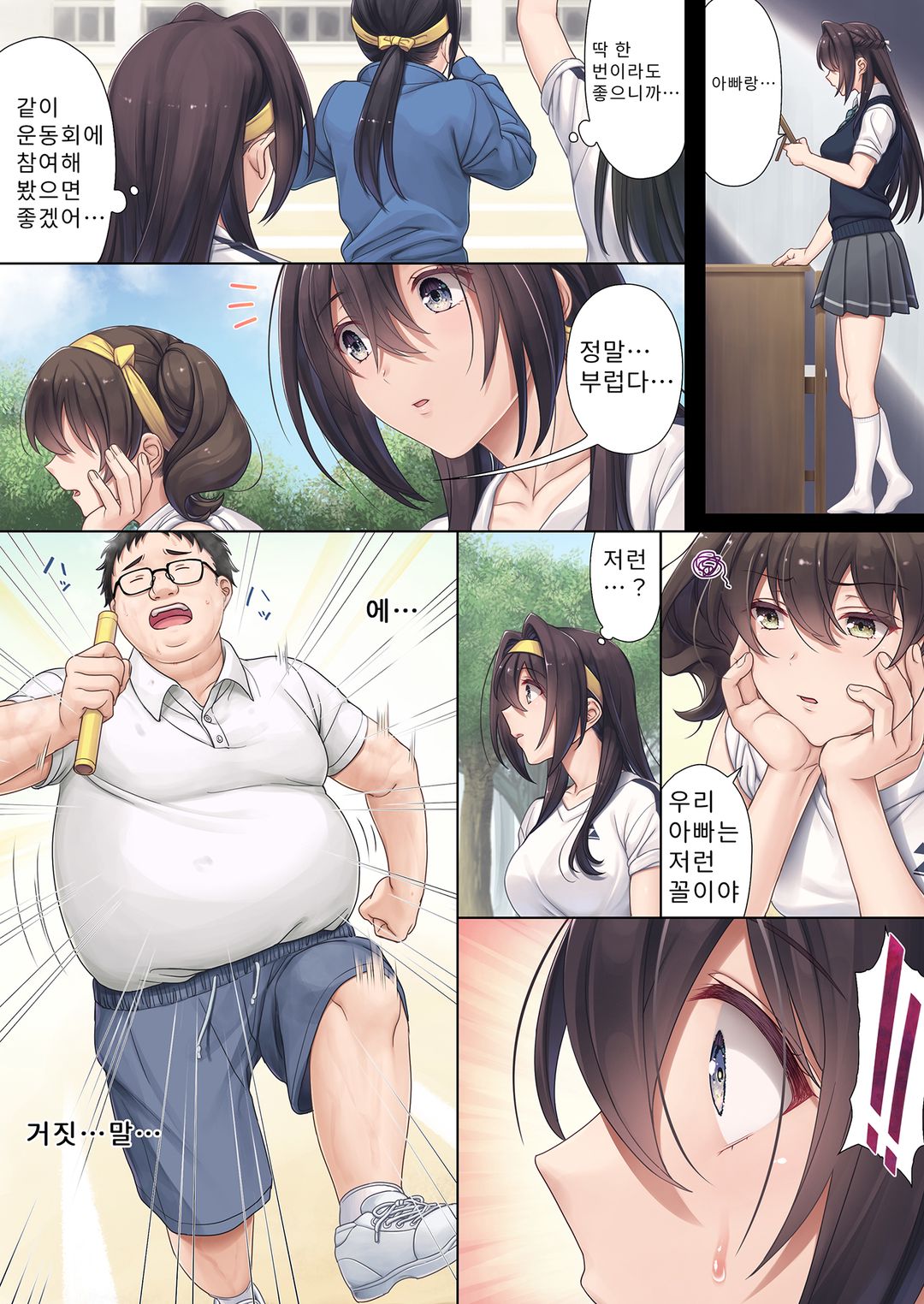 우수한 친구가 집까지 찾아와 나를 탐내는 모양이다 page 7 full