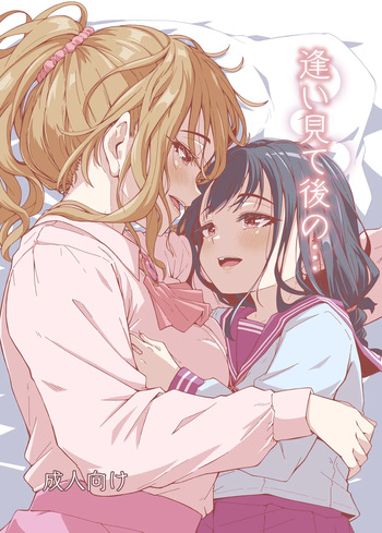 Aimite Ato no... cover