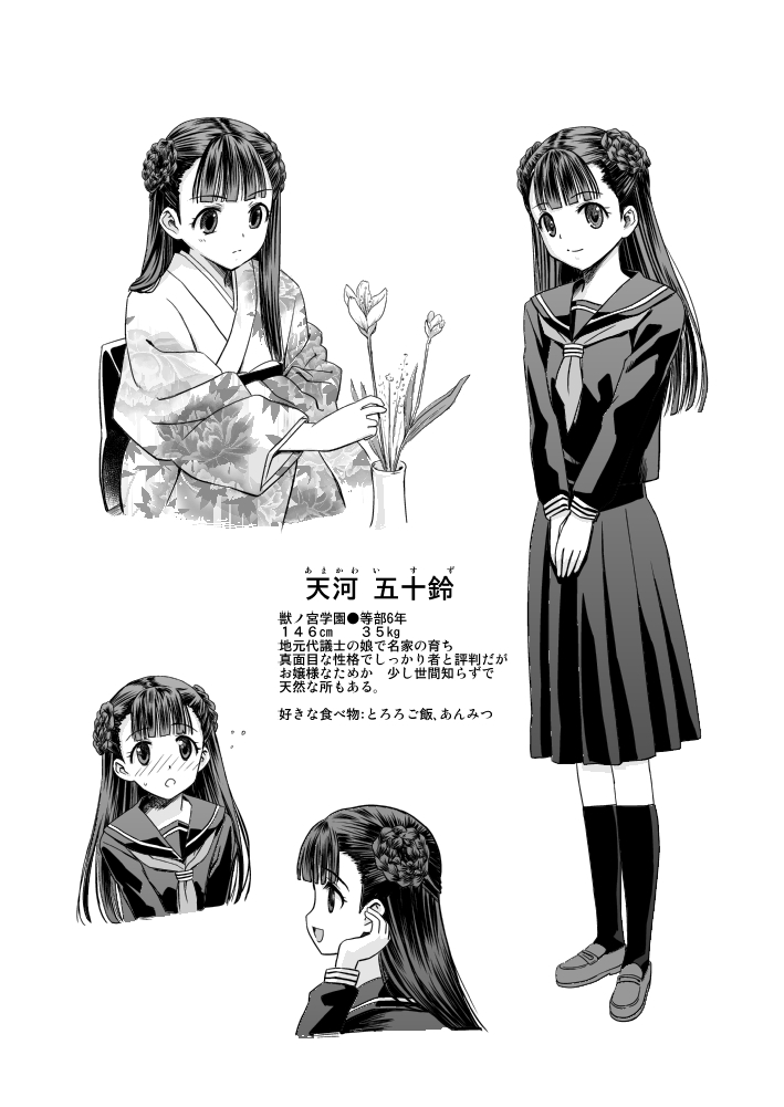 Amakawa Isuzu Kouyuuroku page 2 full