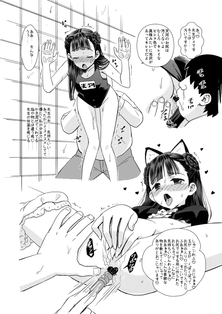 Amakawa Isuzu Kouyuuroku page 9 full