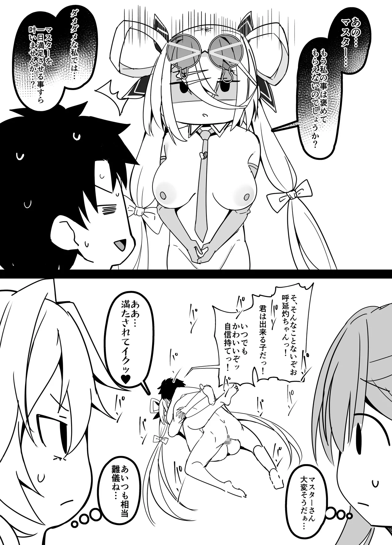 水着サーヴァント達にセクハラしまくるマスター page 5 full