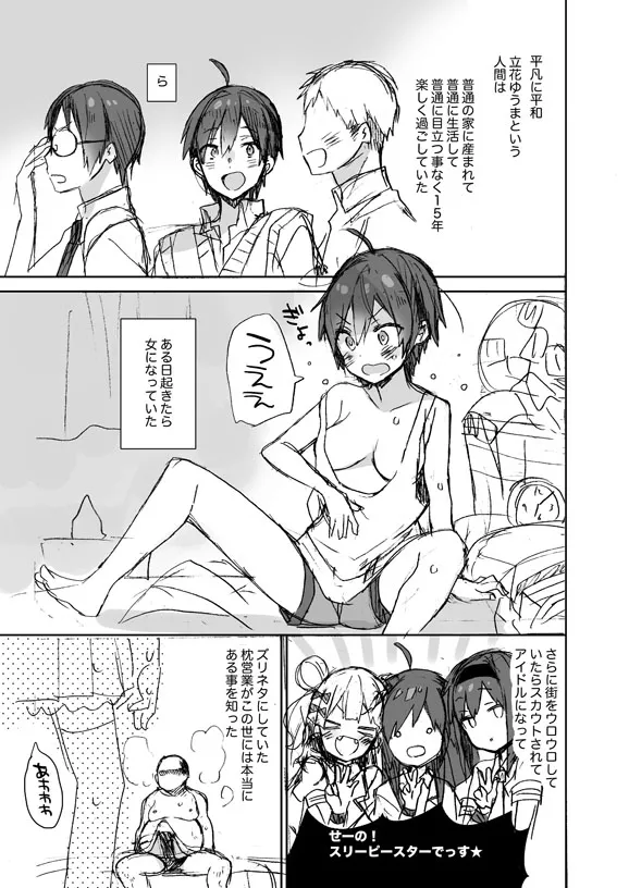 Nyotaika Shita Ore no Tadareta Idol Seikatsu  Copy Bon page 2 full