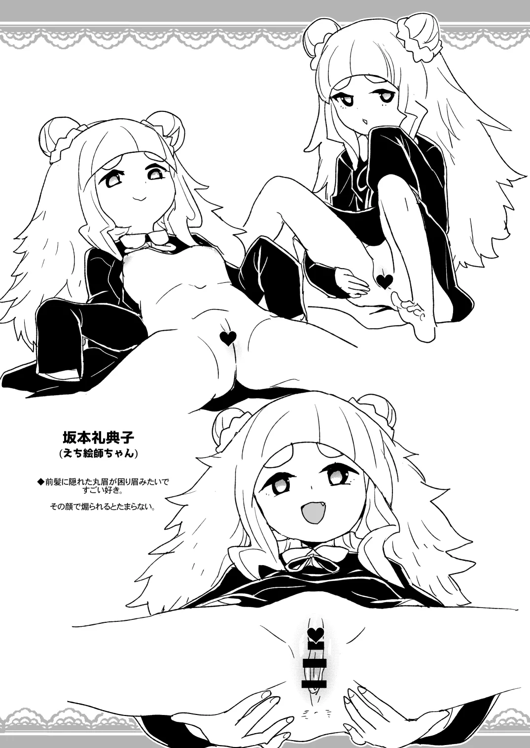 サンシャインクリエイション2019Summerでの全裸レストランの落書き帳 page 4 full