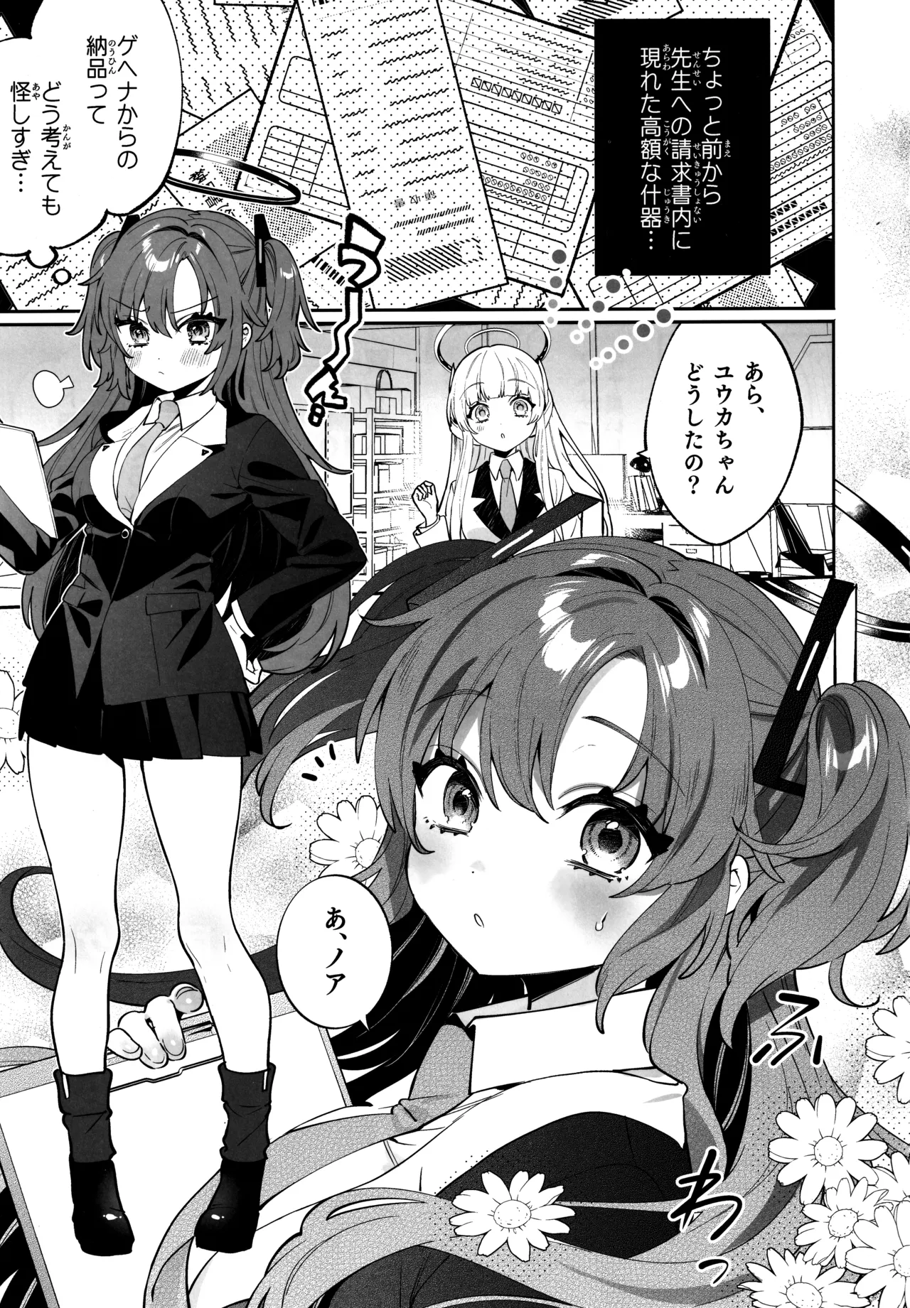 Konpou Shoujo B.A Soushuuhen page 4 full