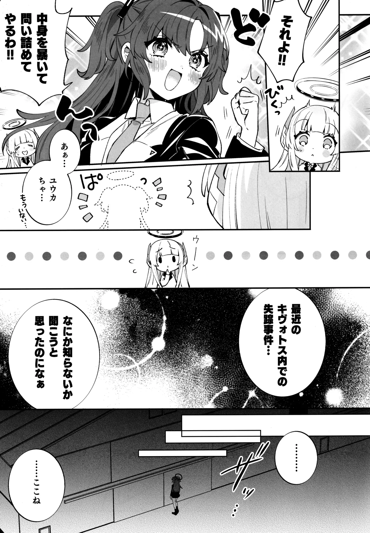 Konpou Shoujo B.A Soushuuhen page 6 full
