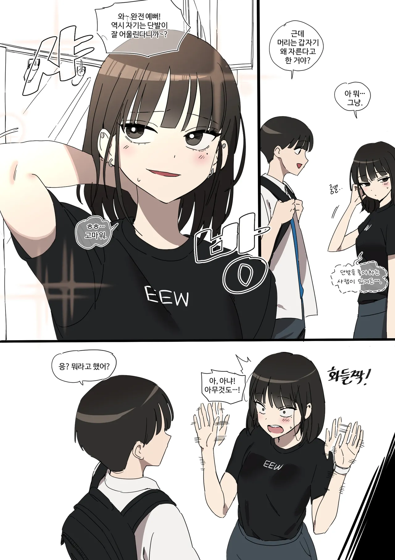 연애혁명 후일담 page 1 full