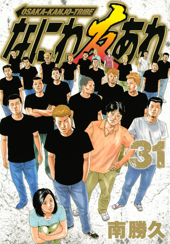 Naniwa Tomoare 2007 Volume 31 cover