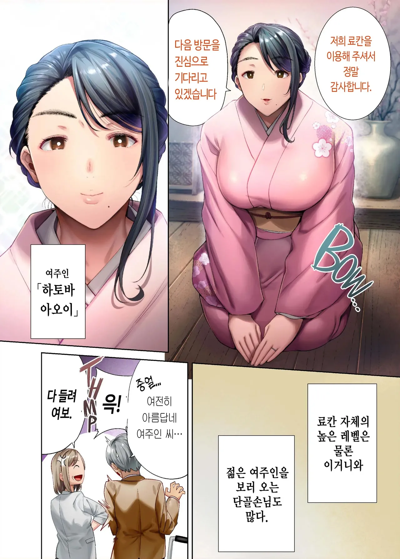 와일드식 일본 아내를 네토리 하는 법 그 04+오마케 page 3 full