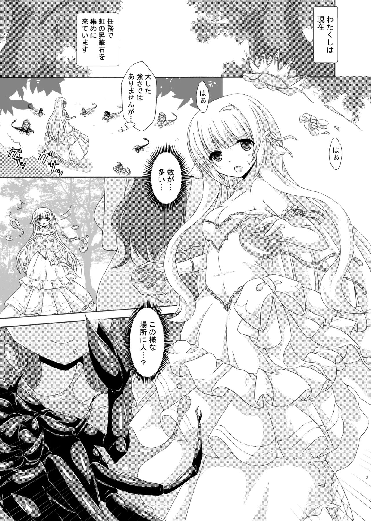 gaityuu no hanayome nemunoki hen page 2 full
