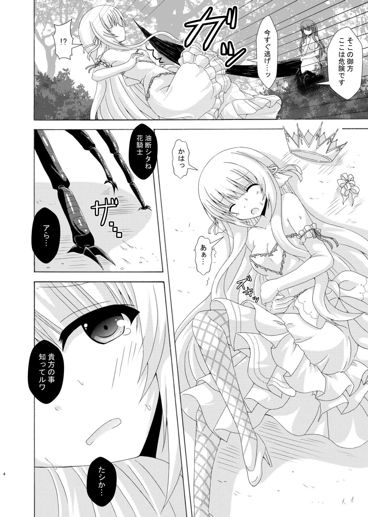 gaityuu no hanayome nemunoki hen page 3 full