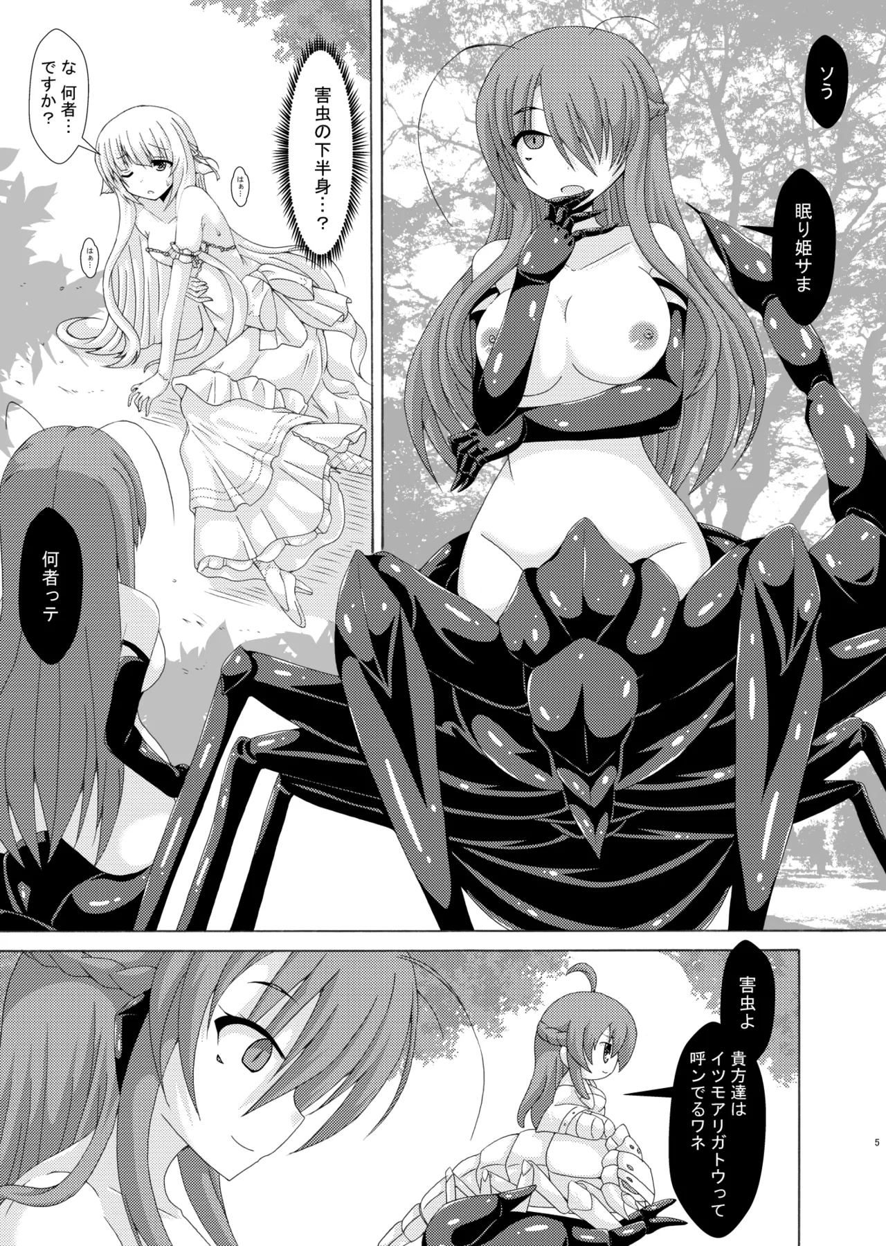 gaityuu no hanayome nemunoki hen page 4 full