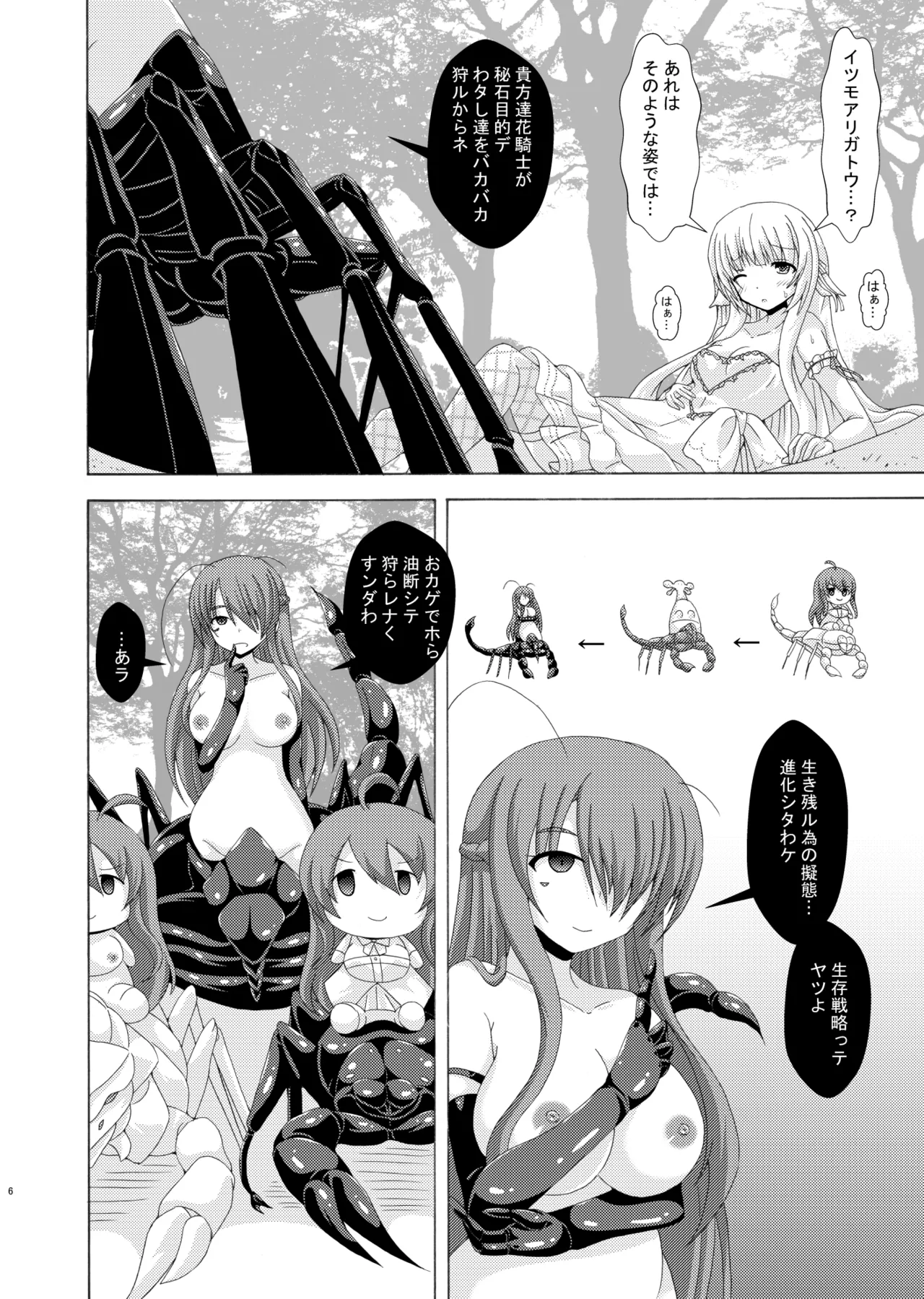 gaityuu no hanayome nemunoki hen page 5 full
