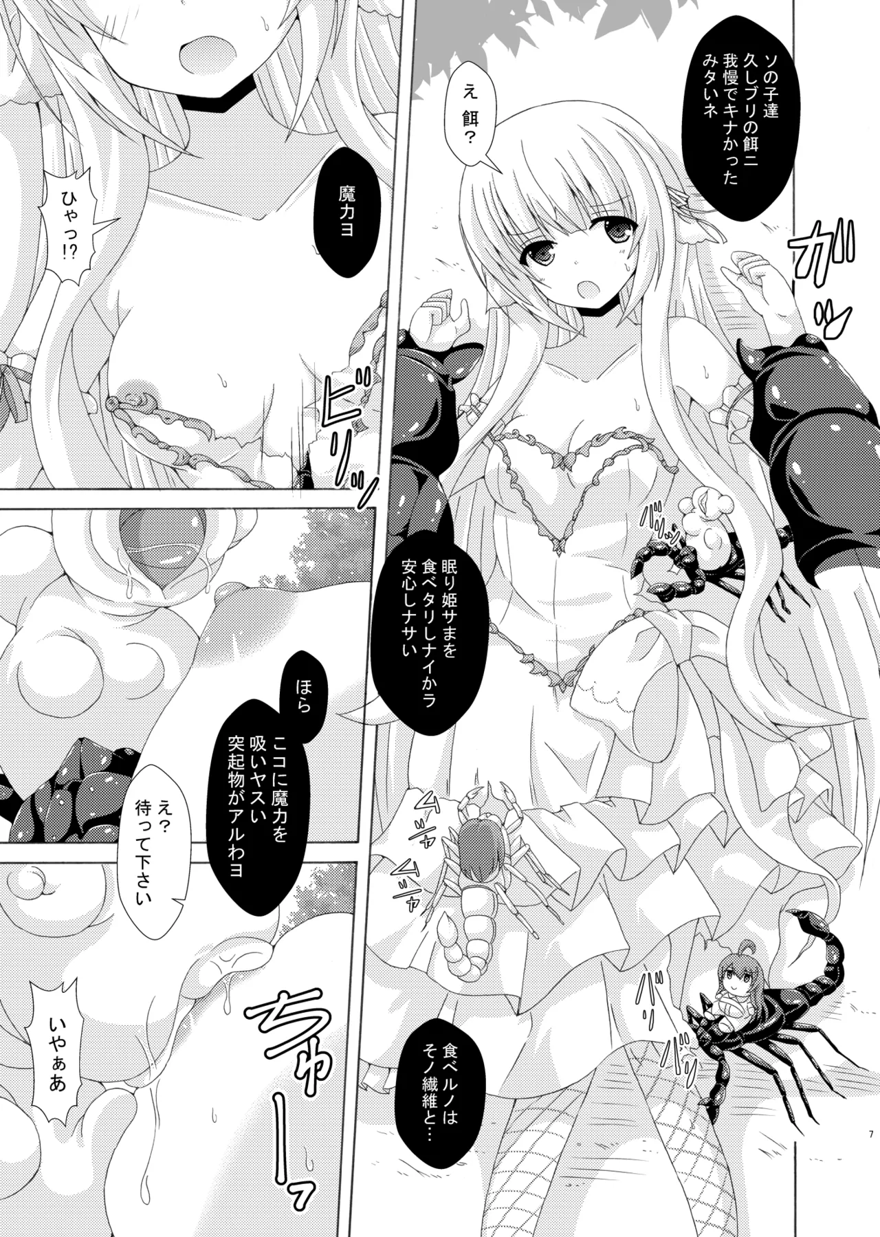 gaityuu no hanayome nemunoki hen page 6 full