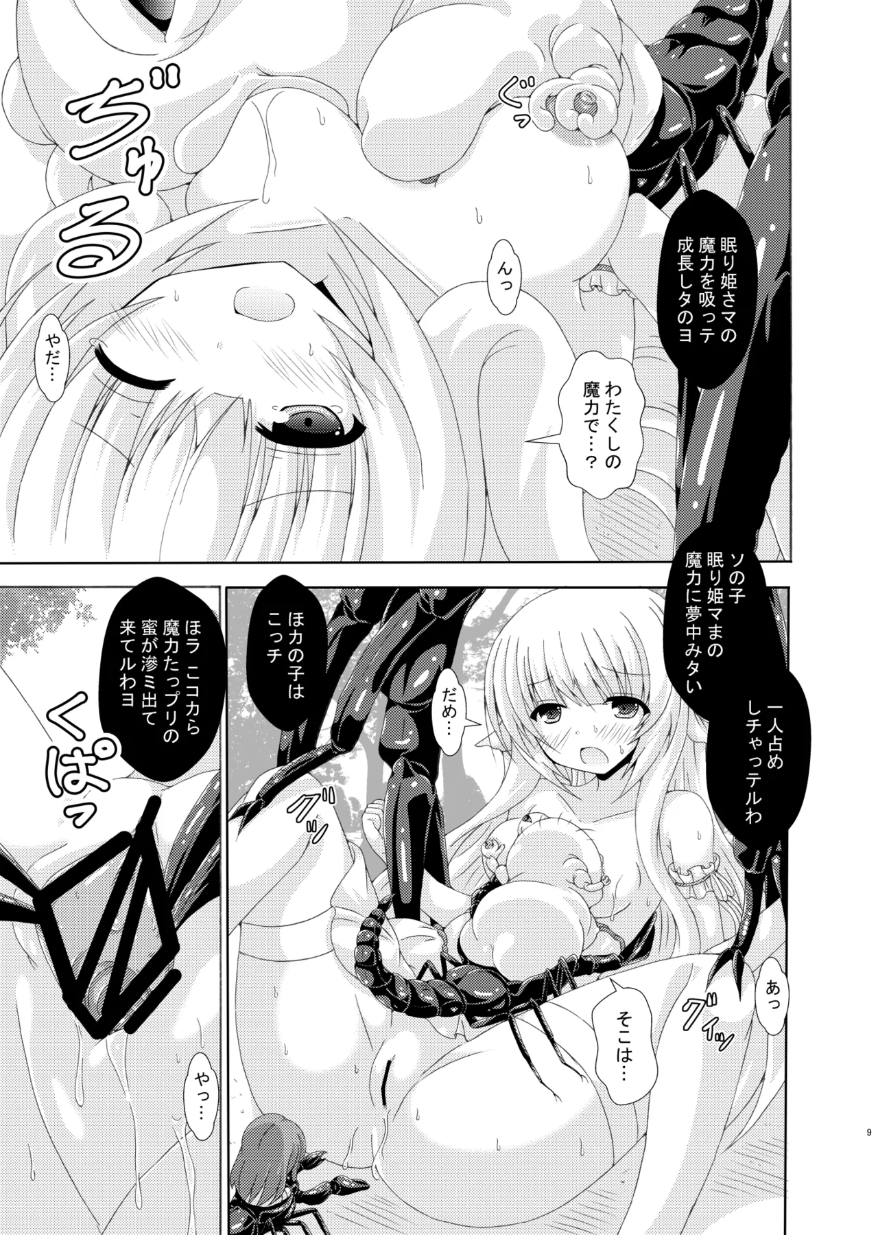 gaityuu no hanayome nemunoki hen page 8 full