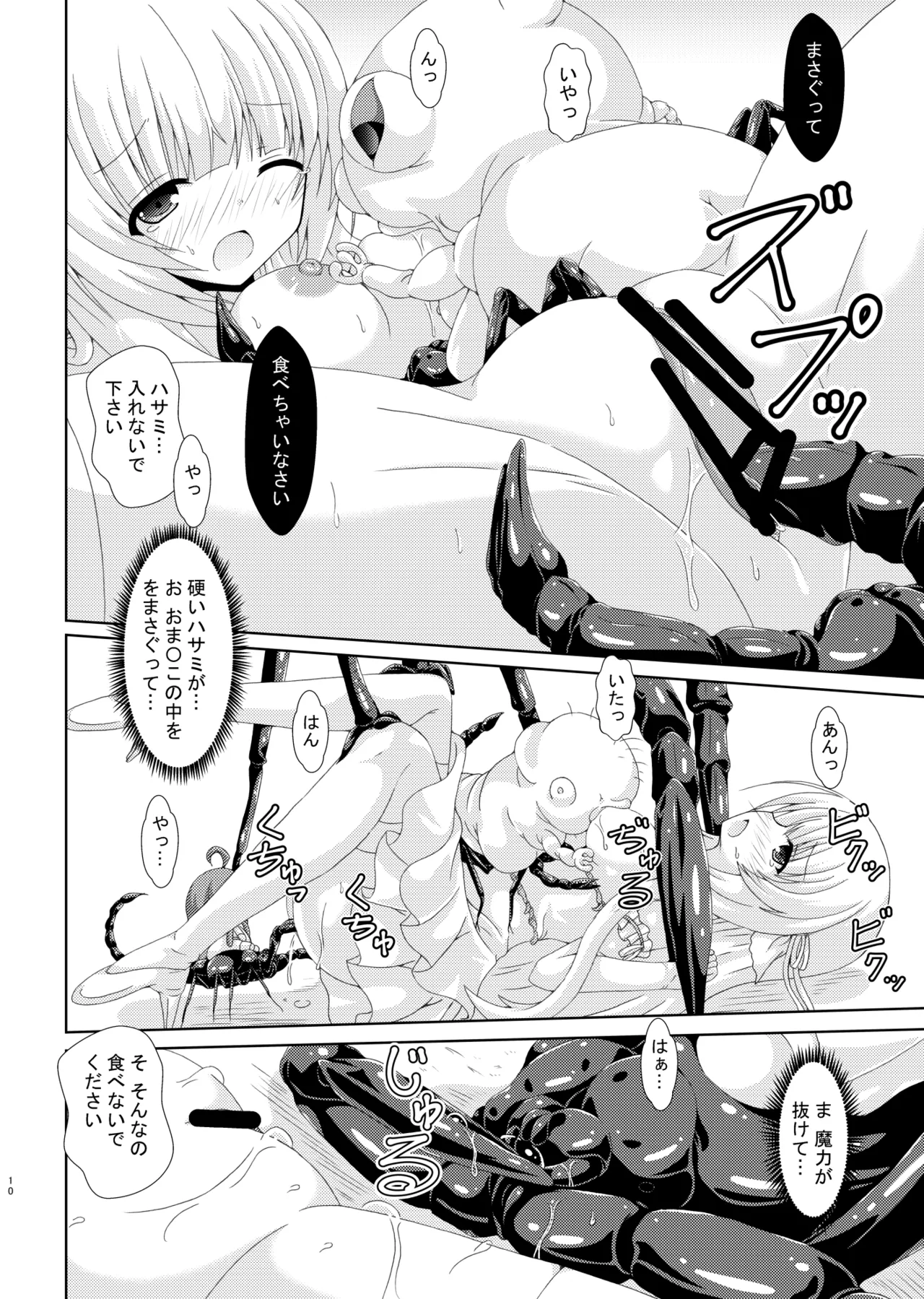 gaityuu no hanayome nemunoki hen page 9 full