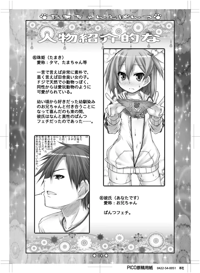 たまちゃんとぱんつ page 2 full