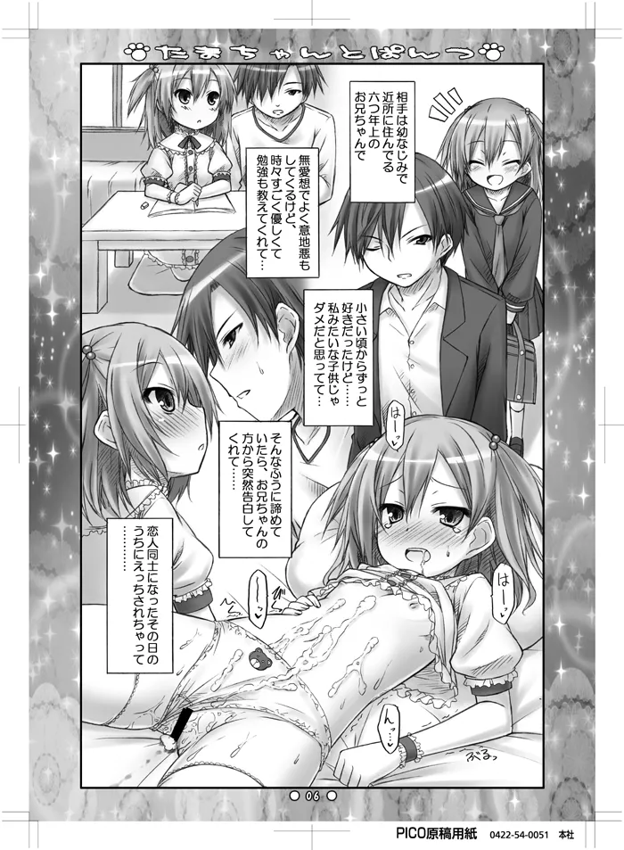 たまちゃんとぱんつ page 4 full