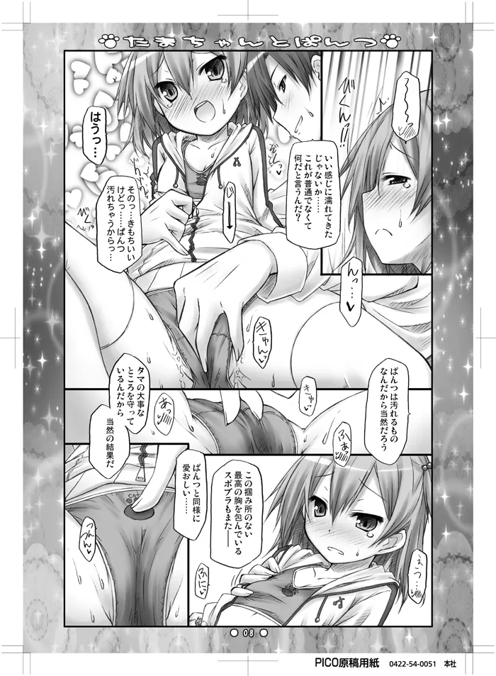 たまちゃんとぱんつ page 6 full
