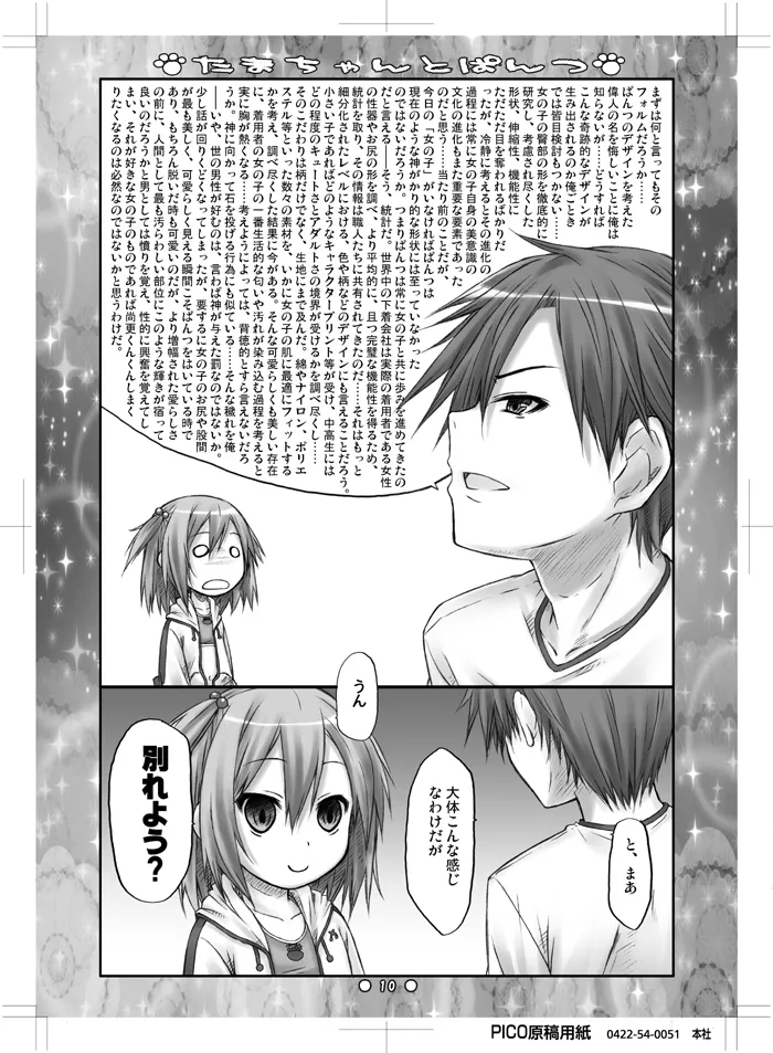 たまちゃんとぱんつ page 8 full