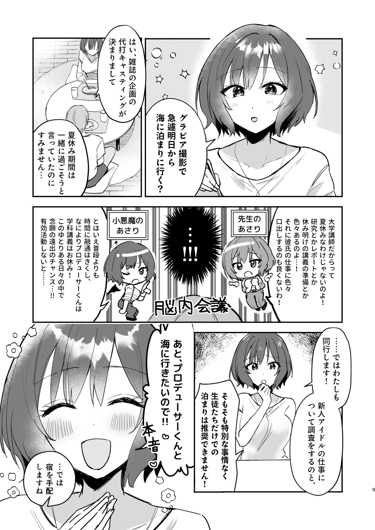 あさり先生となつやすみ page 4 full