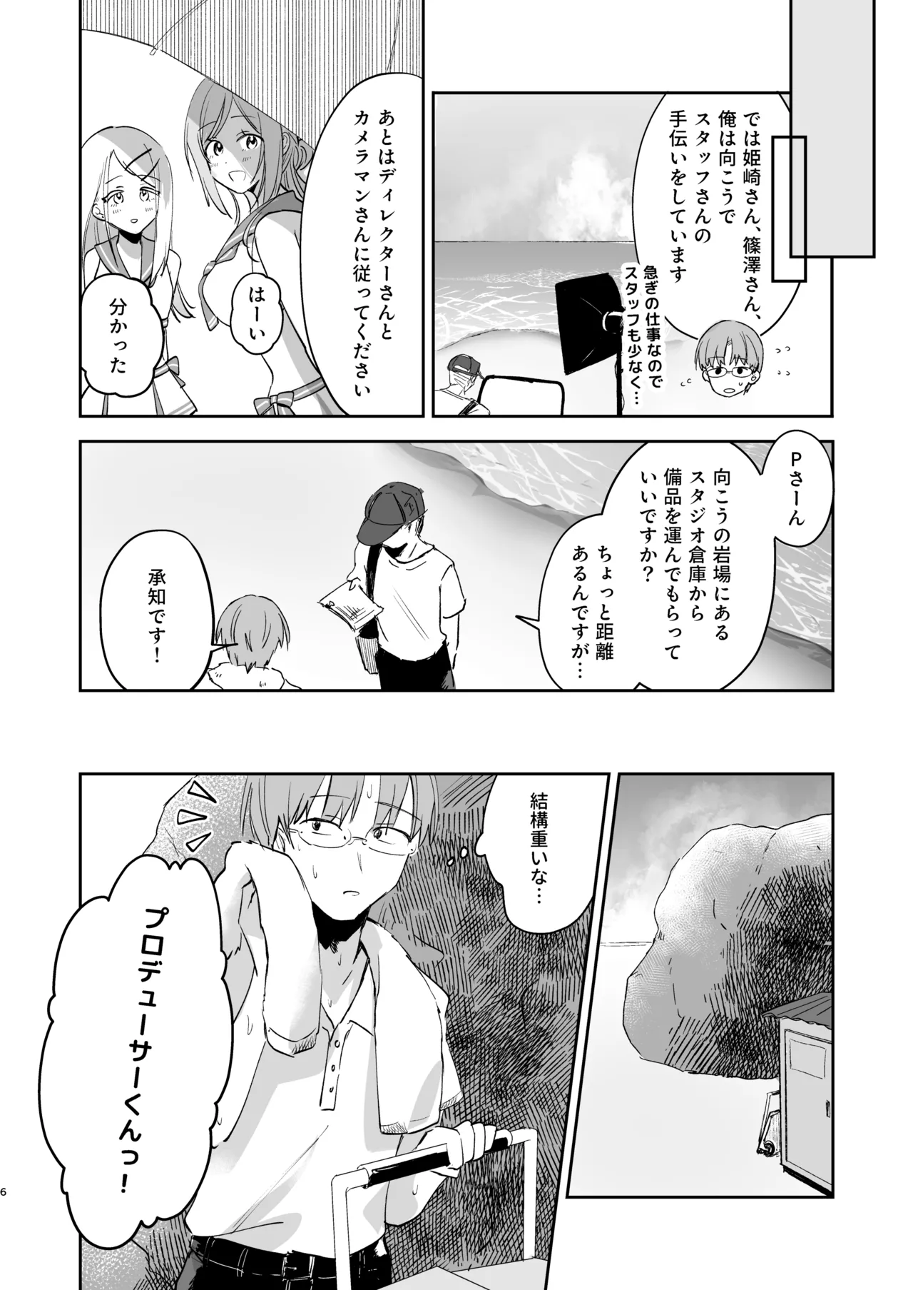 あさり先生となつやすみ page 5 full