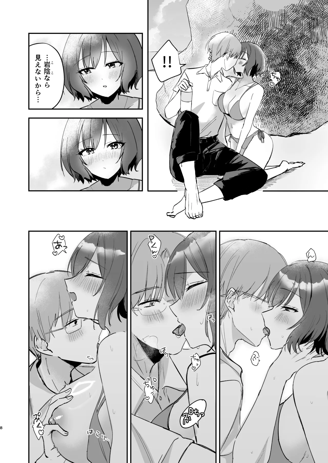 あさり先生となつやすみ page 7 full