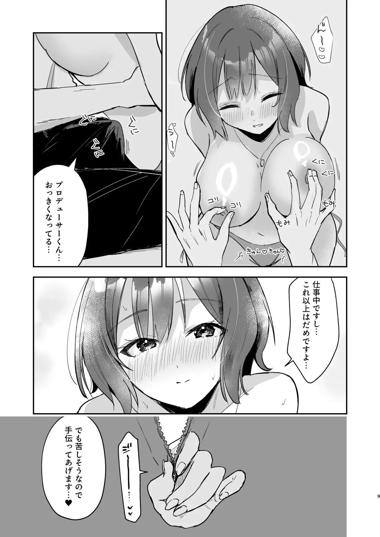 あさり先生となつやすみ page 8 full