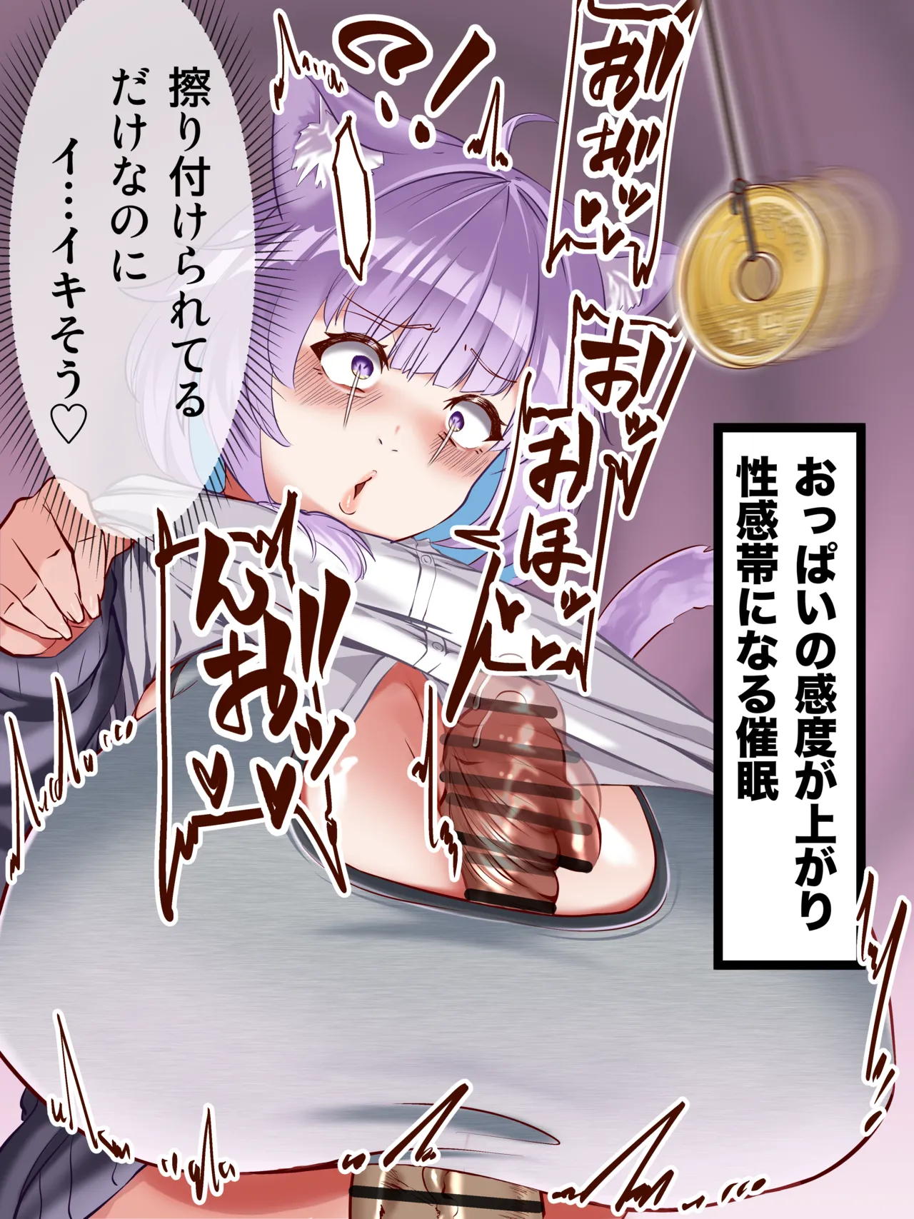 猫◯おか◯。催眠にかかる page 3 full